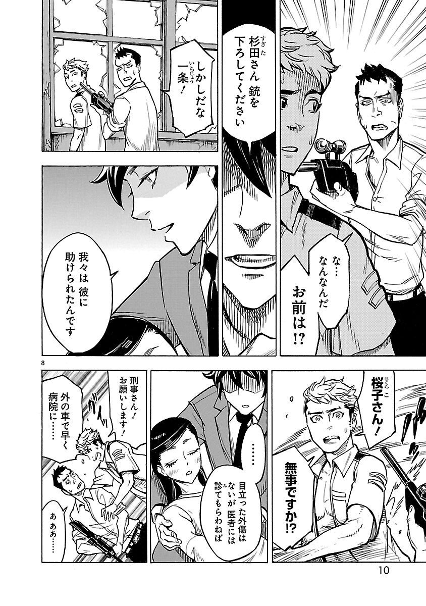 KAMEN RIDER KUUGA Chapter 6 page 8 - nihonkuni.com
