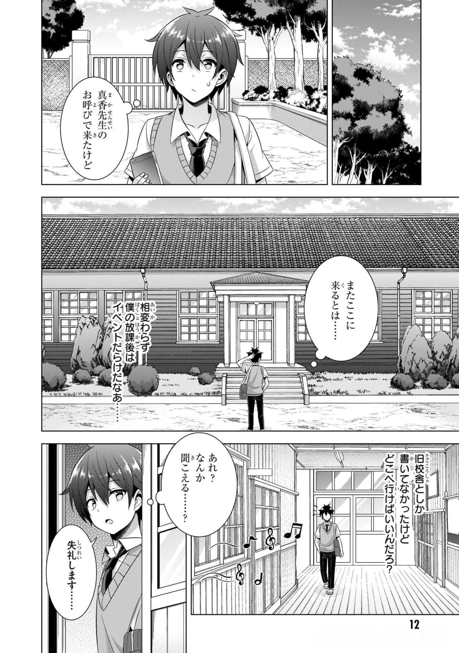 BOKU NO KANOJO SENSEI Chapter 37 page 12 - nihonkuni.com