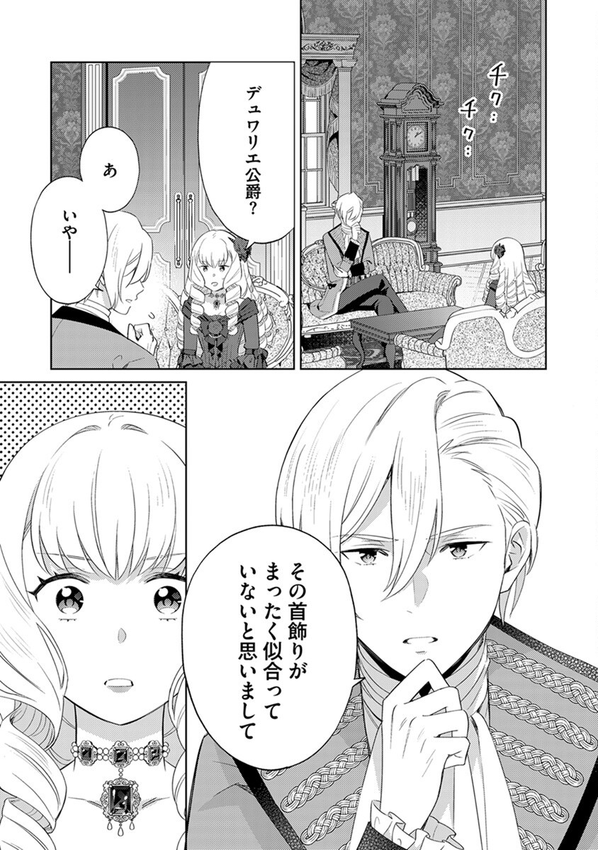 MIGAWARI HAKUSHAKU REIJOU DAKEREDO, KONYAKUSHA DAIRI WA GOKABEN! Chapter 3 - Page 19