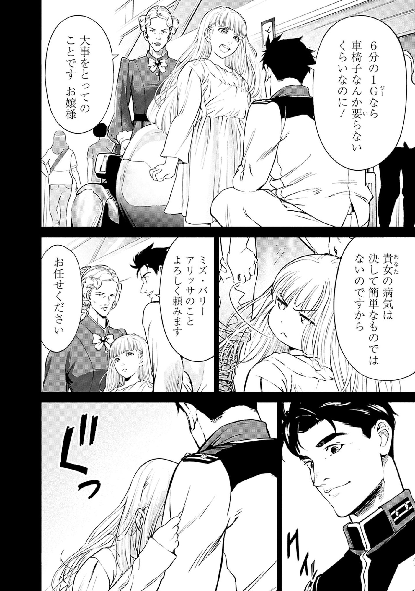 KIDOU SENSHI GUNDAM - RUST HORIZON Chapter 2 page 6 - nihonkuni.com