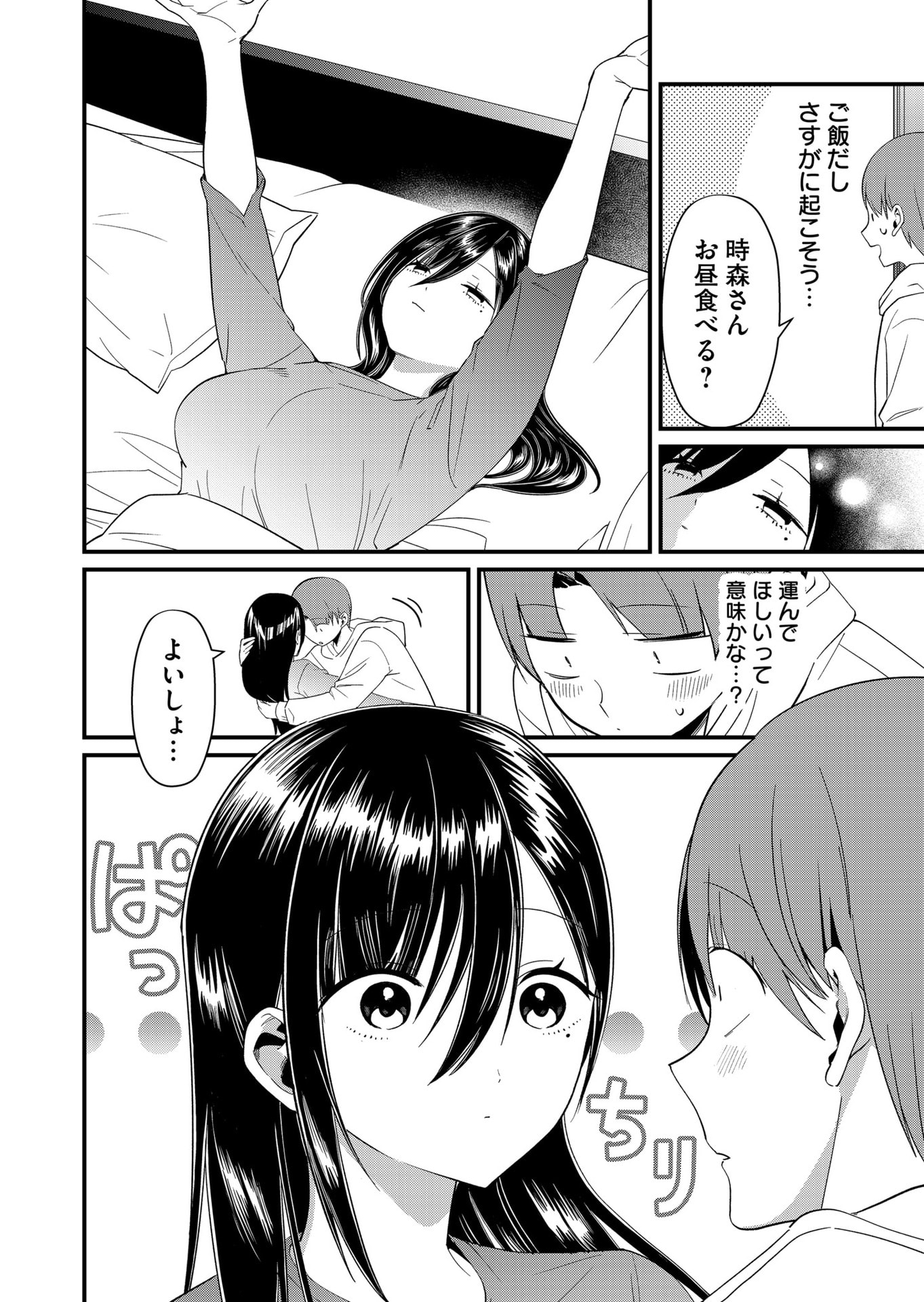 TOKIMORI-SAN GA MUBOUBI DESU!! Chapter 84 page 10 - nihonkuni.com