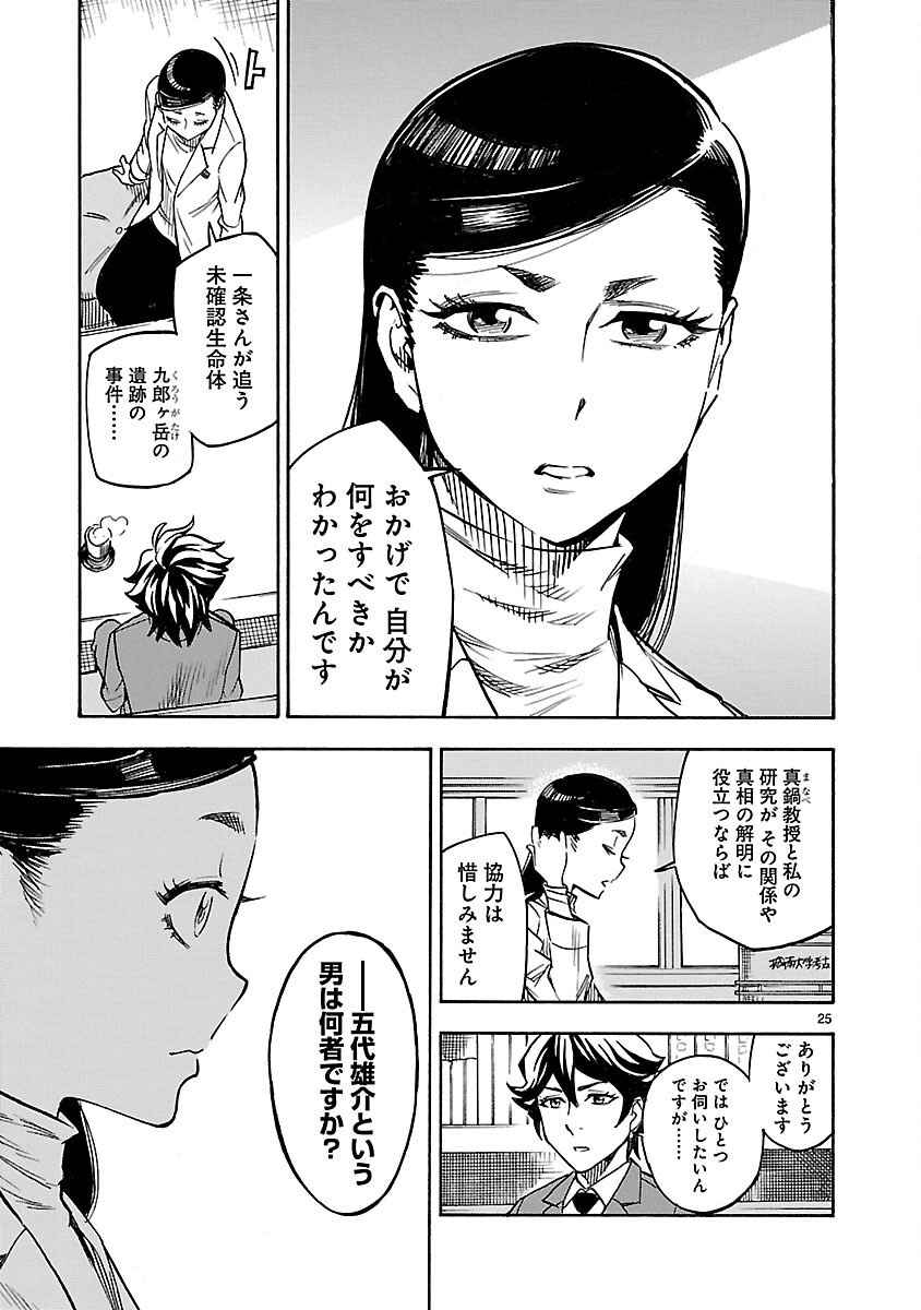 KAMEN RIDER KUUGA Chapter 6 page 25 - nihonkuni.com