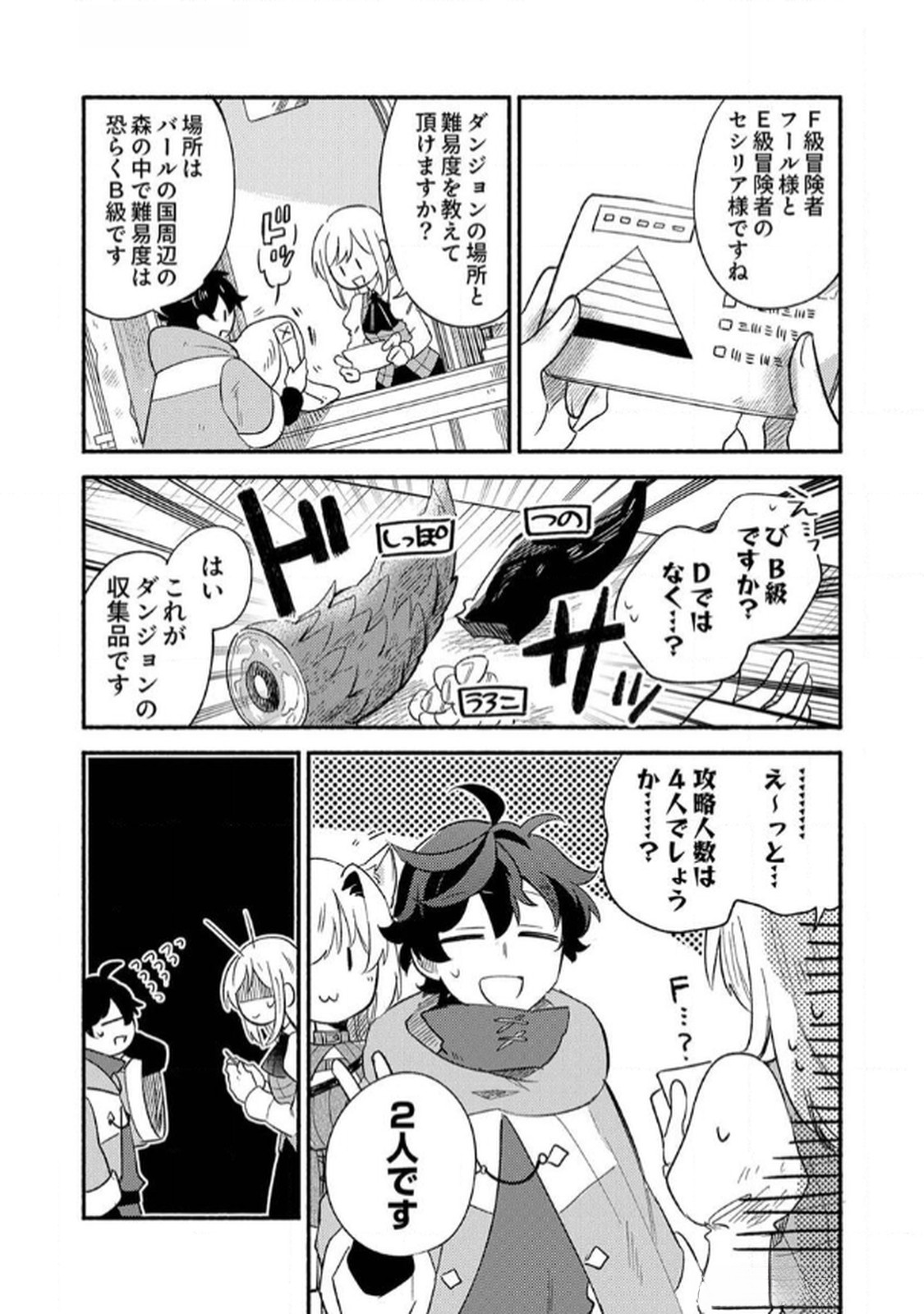 GUILD WO TSUIHOU SARETA KAIFUKU JUTSUSHI, JITSU WA MARYOKU MUGEN DATTA NODE KIKAKUGAI NO KAIFUKU MAHOU DE DENSETSU TO NARU Chapter 3 page 7 - nihonkuni.com