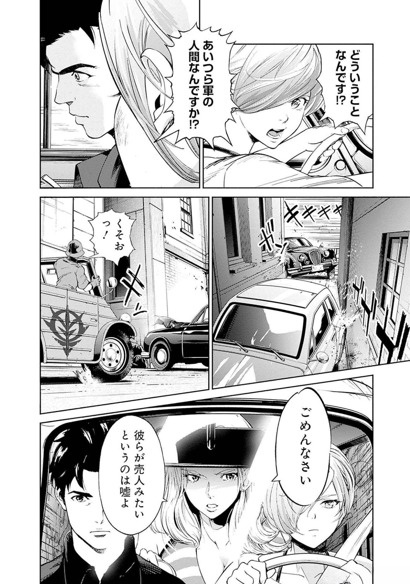 KIDOU SENSHI GUNDAM - RUST HORIZON Chapter 11 page 15 - nihonkuni.com