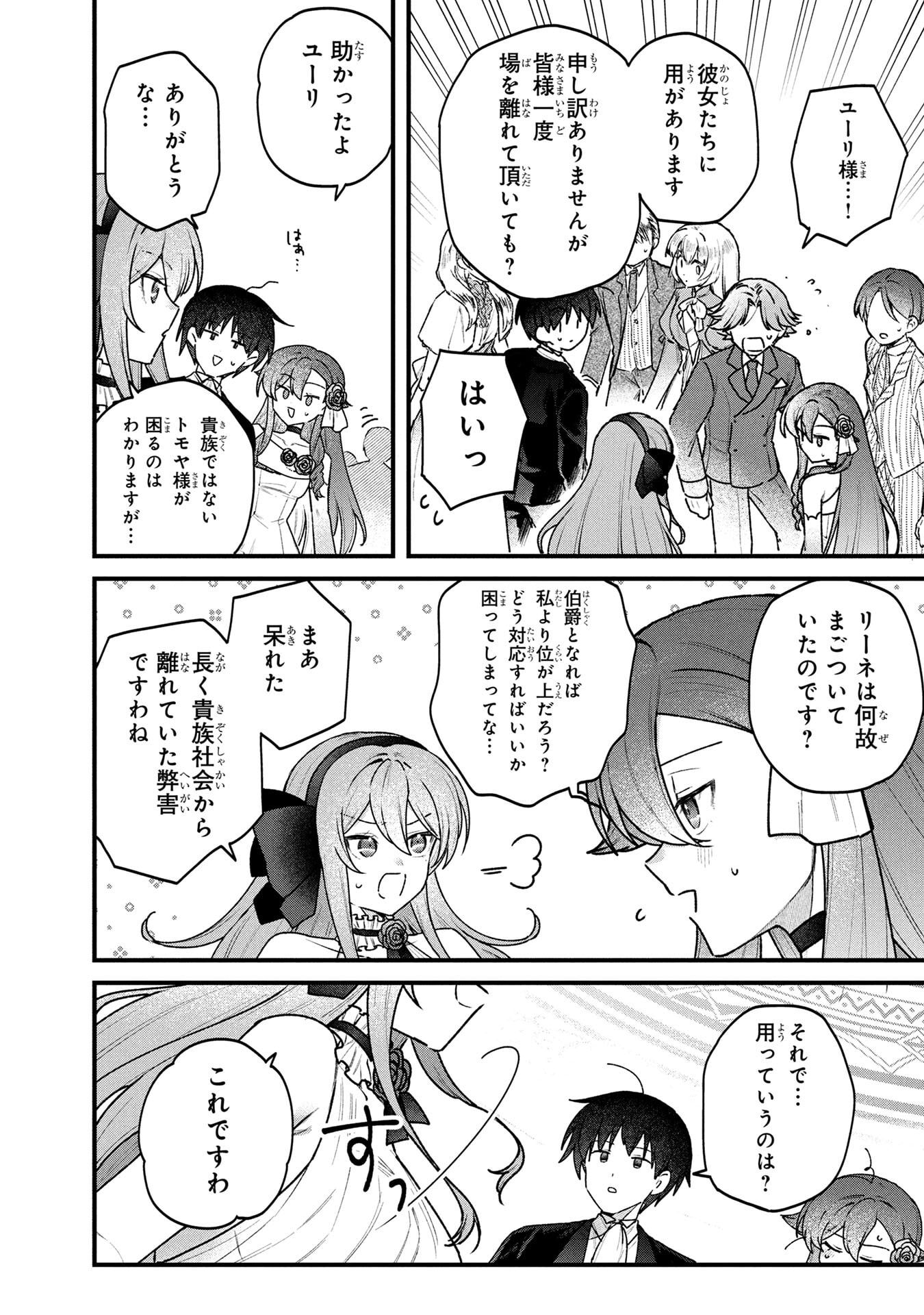 STATUS ALL INFINITY: ∞ TSUKAI NO SAIKYOU NOURYOKU-SHA, ISEKAI WO JIYUU KIMAMA NI KURASHIMASU! Chap 83 - Pic 12