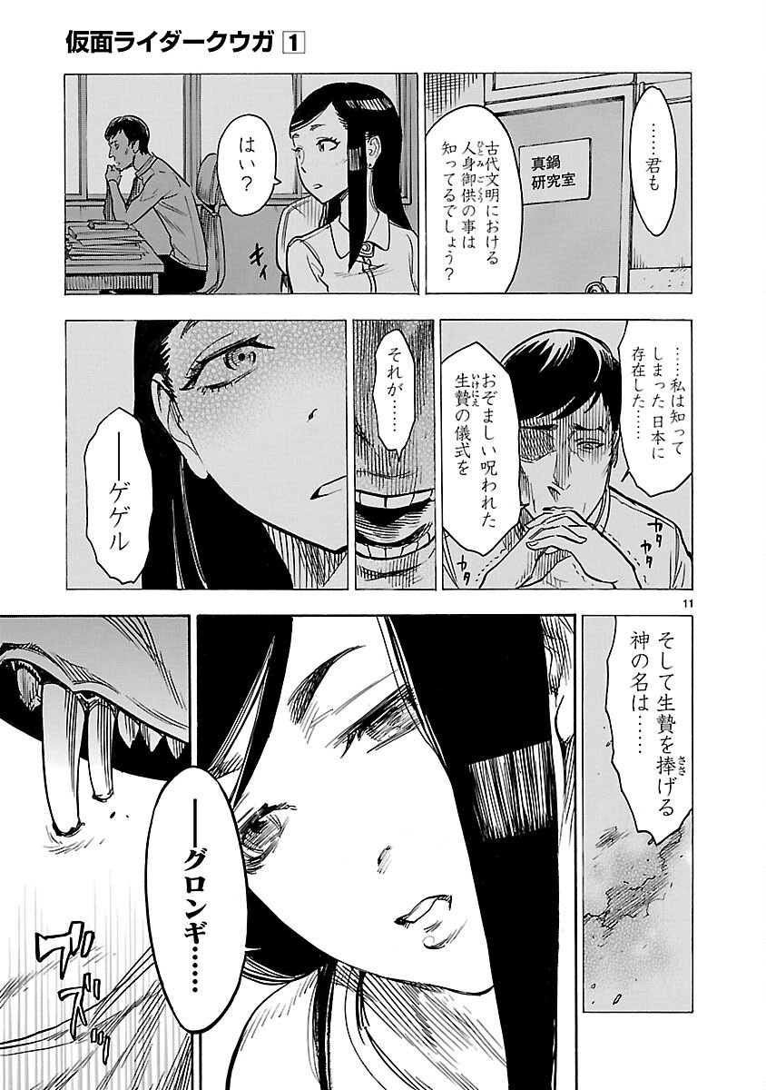 KAMEN RIDER KUUGA Chapter 4 - Page 11