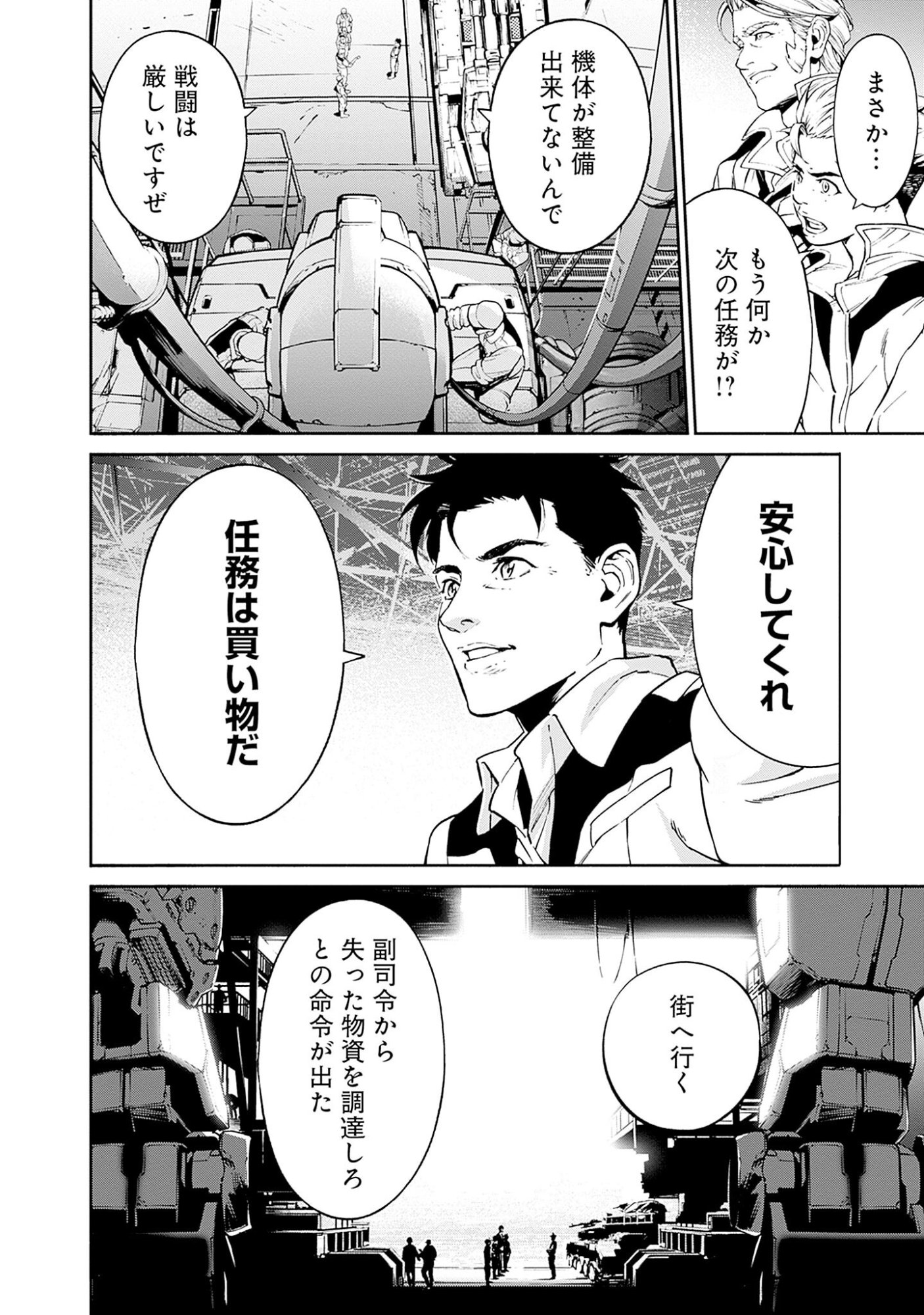 KIDOU SENSHI GUNDAM - RUST HORIZON Chapter 2 page 22 - nihonkuni.com
