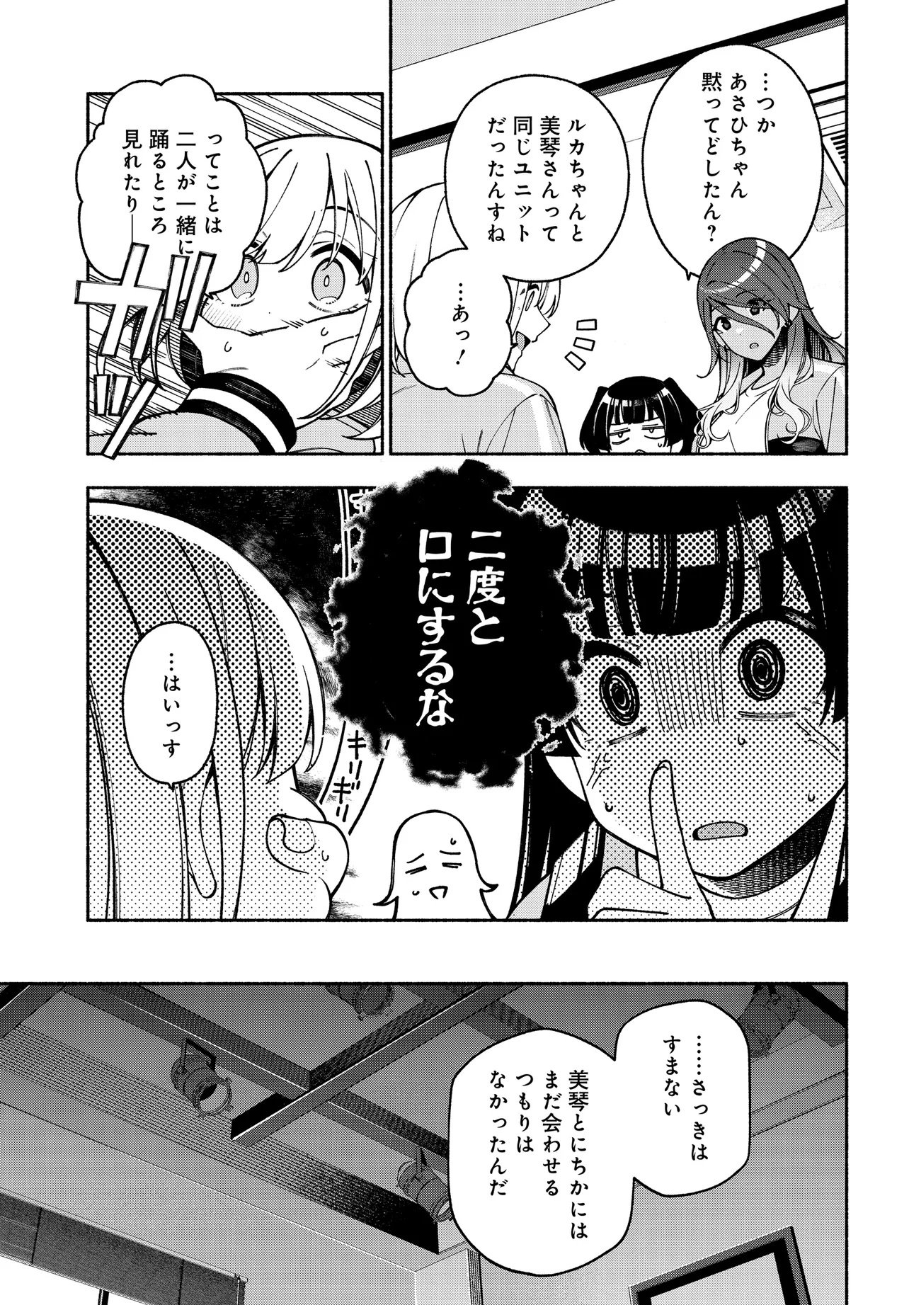 IDOLMASTER SHINY COLORS COHERENT LIGHT Chapter 25.2 page 7 - nihonkuni.com