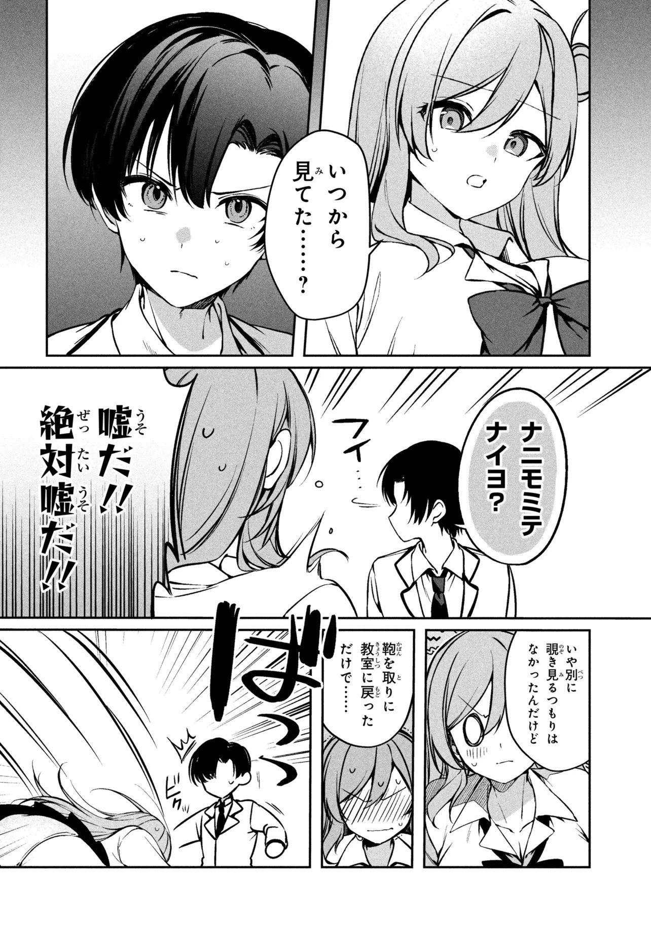 JUNJOU GAL WA KANOJO JANAI NONNI Chapter 1 page 42 - nihonkuni.com
