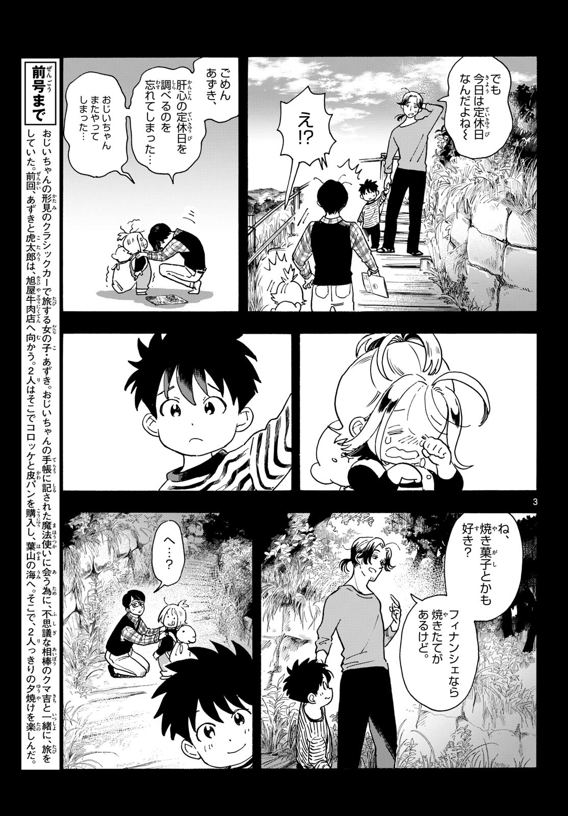 Read KIMI WA AKEBOSHI Chapter 15 [High Quality / Full] - Page 3 - nicomanga.net