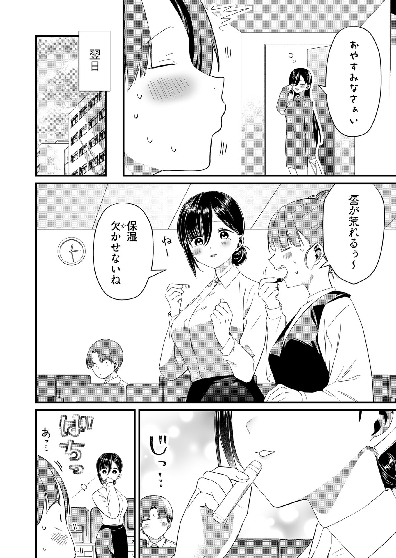 TOKIMORI-SAN GA MUBOUBI DESU!! Chap 82 - Pic 4