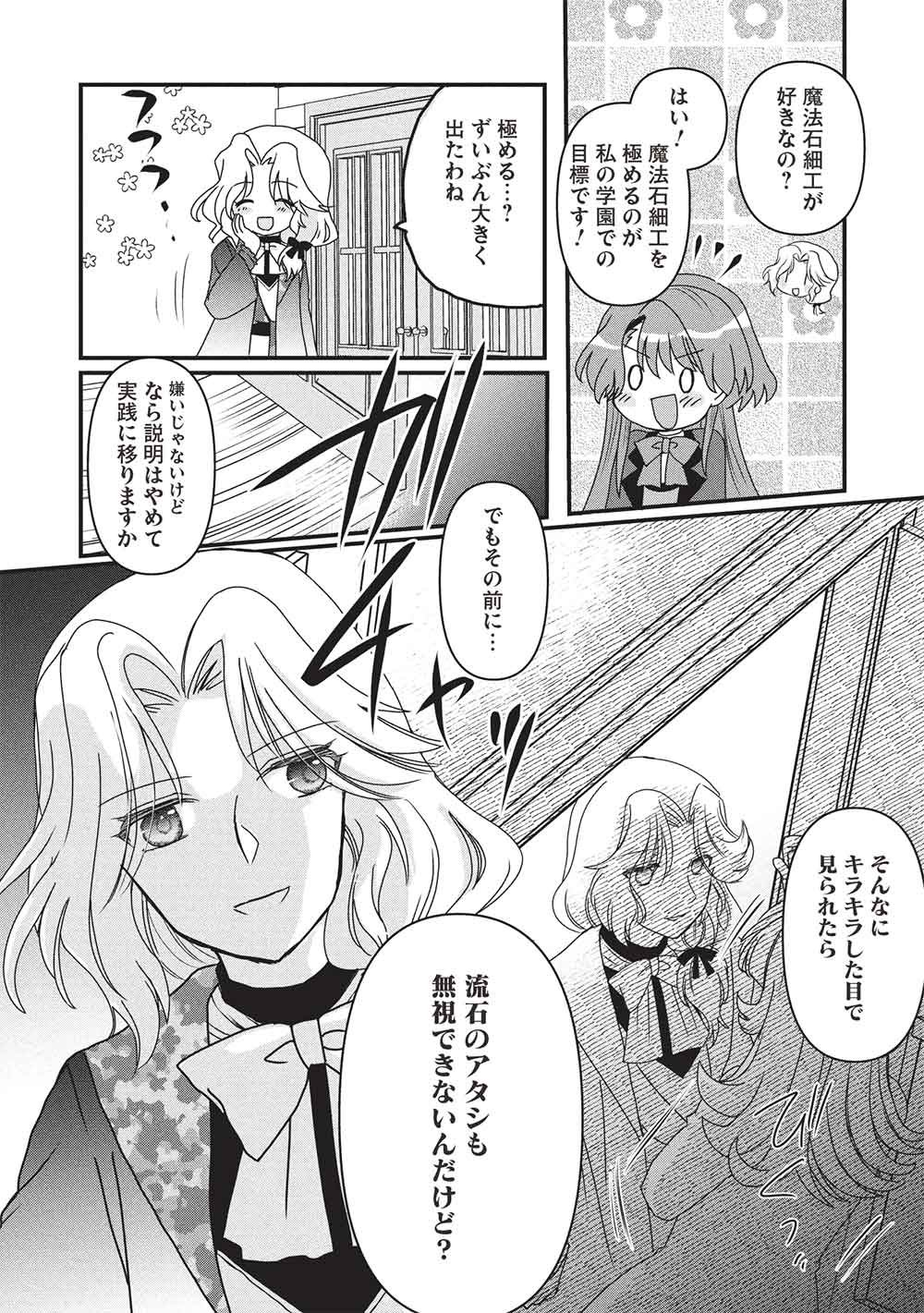BANNOU MARYOKU NO AISARE REIJOU WA, MAHOUSEKI SAIKU WO KIWAMETAI! Chapter 4 page 13 - nihonkuni.com
