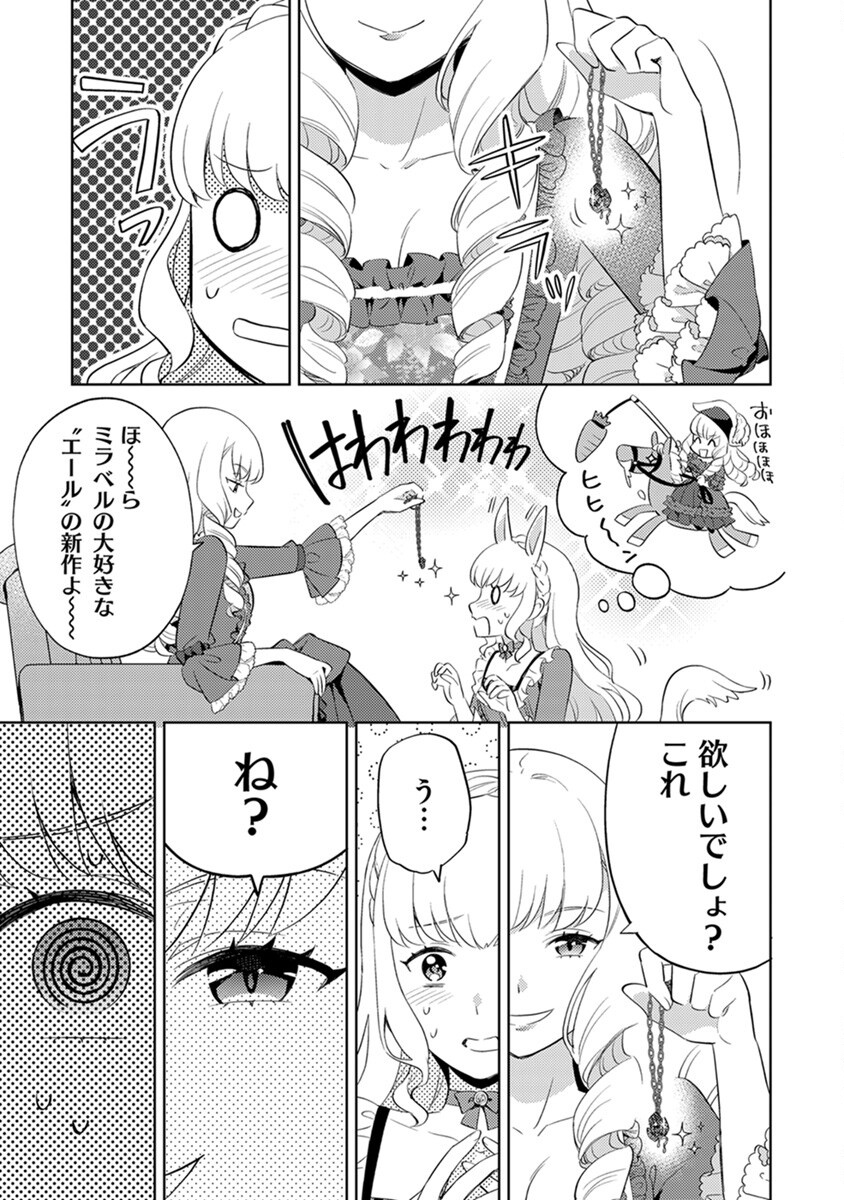 MIGAWARI HAKUSHAKU REIJOU DAKEREDO, KONYAKUSHA DAIRI WA GOKABEN! Chapter 1 - Page 19