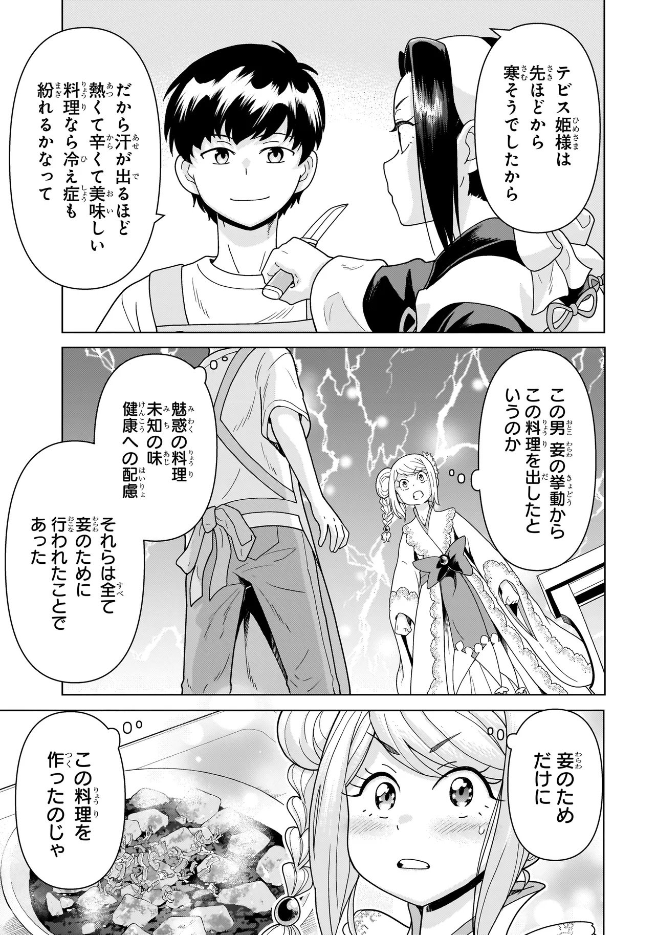 YOUHEIDAN NO RYOURIBAN Chap 14.5 - Pic 5