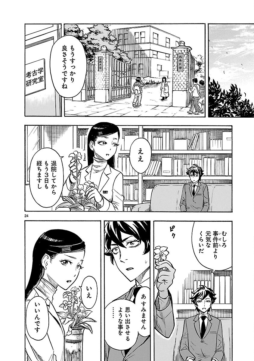 KAMEN RIDER KUUGA Chapter 6 page 24 - nihonkuni.com