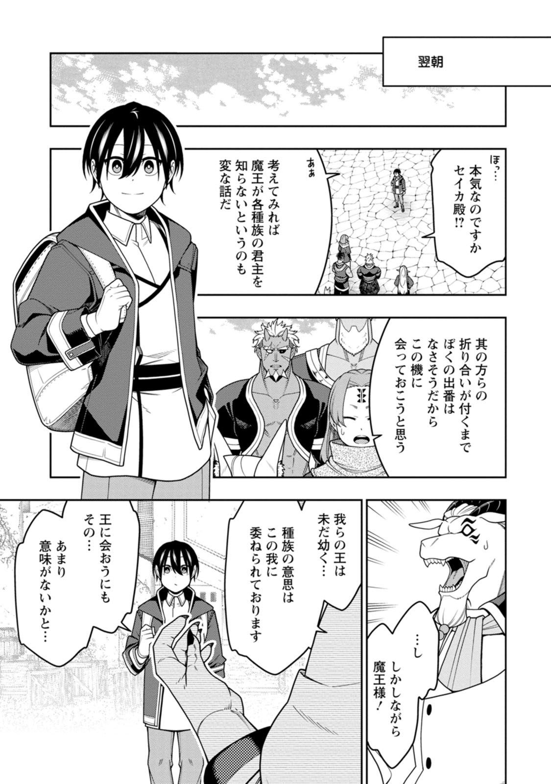SAIKYOU ONMYOUZI NO ISEKAI TENSEIKI (MANGA) - RAW Chap 55 - Pic 9
