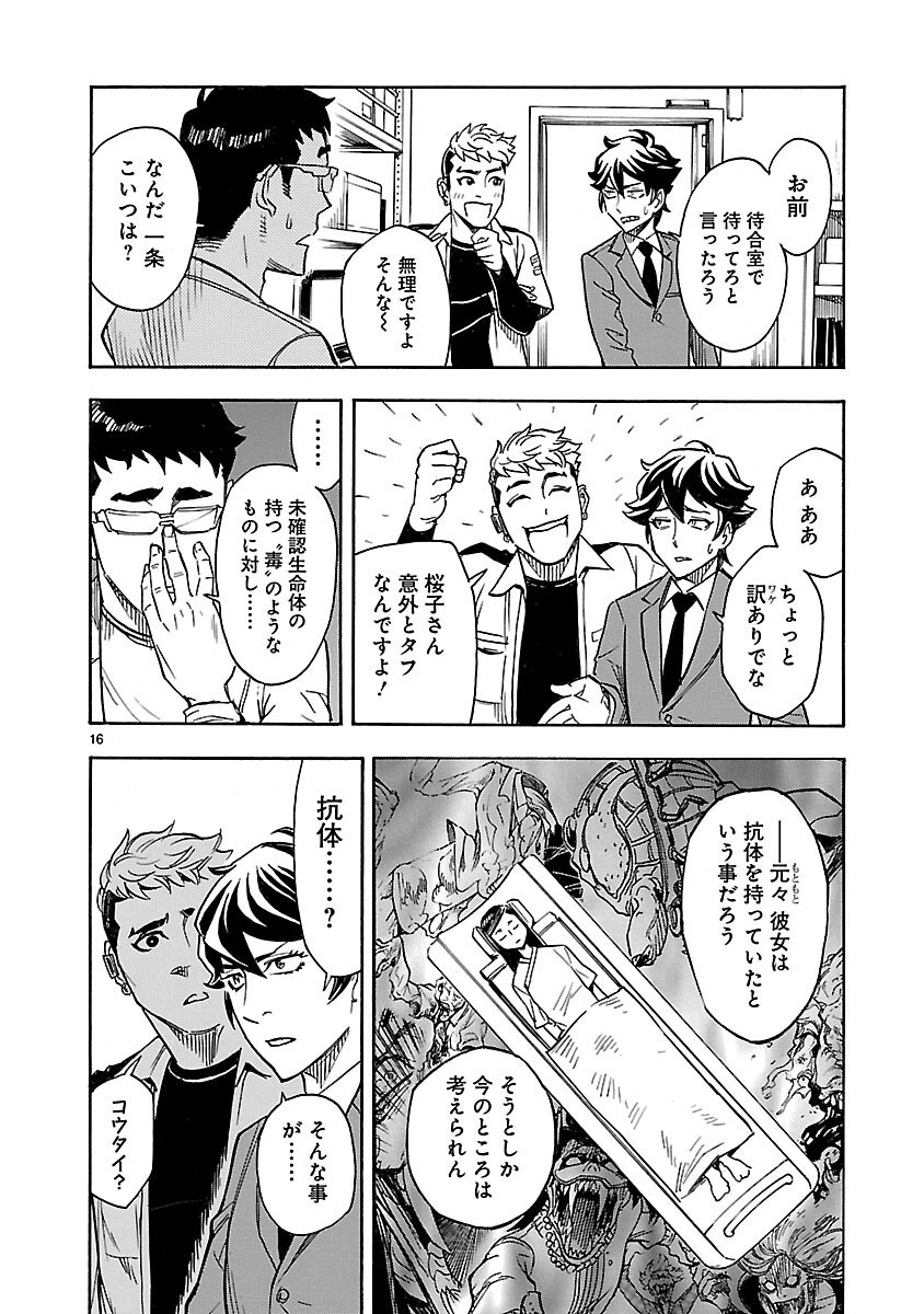 KAMEN RIDER KUUGA Chapter 6 page 16 - nihonkuni.com