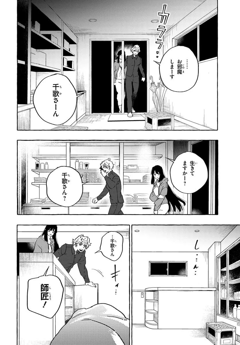 EMBALMING MAGIC: MAHOU WO KOROSU MAHOU Chapter 1 page 42 - nihonkuni.com