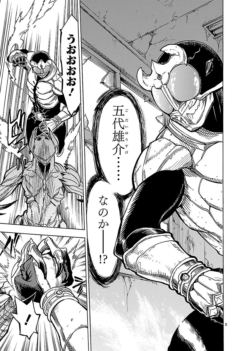 KAMEN RIDER KUUGA Chapter 6 page 5 - nihonkuni.com