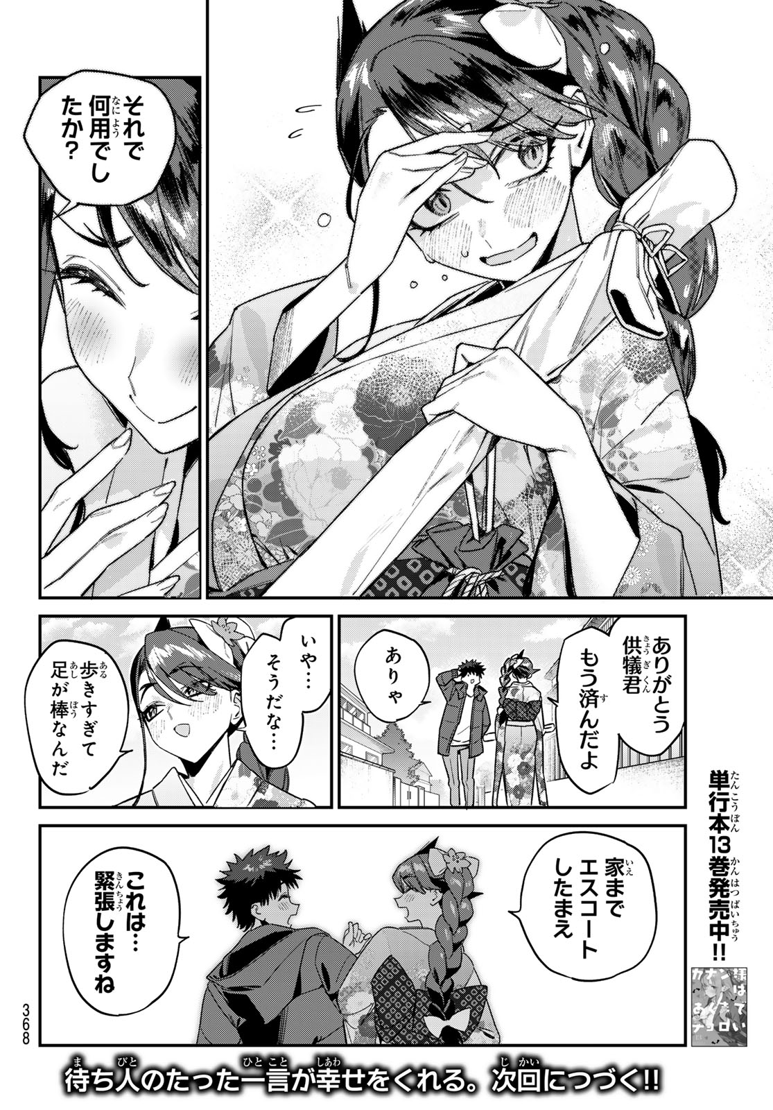 KANAN-SAMA WA AKUMADE CHOROI Chapter 187 page 8 - nihonkuni.com