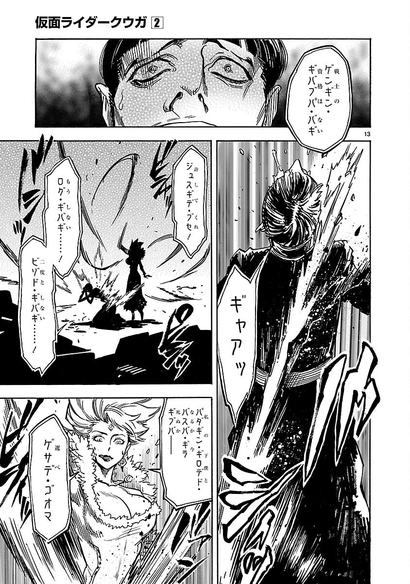 KAMEN RIDER KUUGA Chapter 6 page 13 - nihonkuni.com