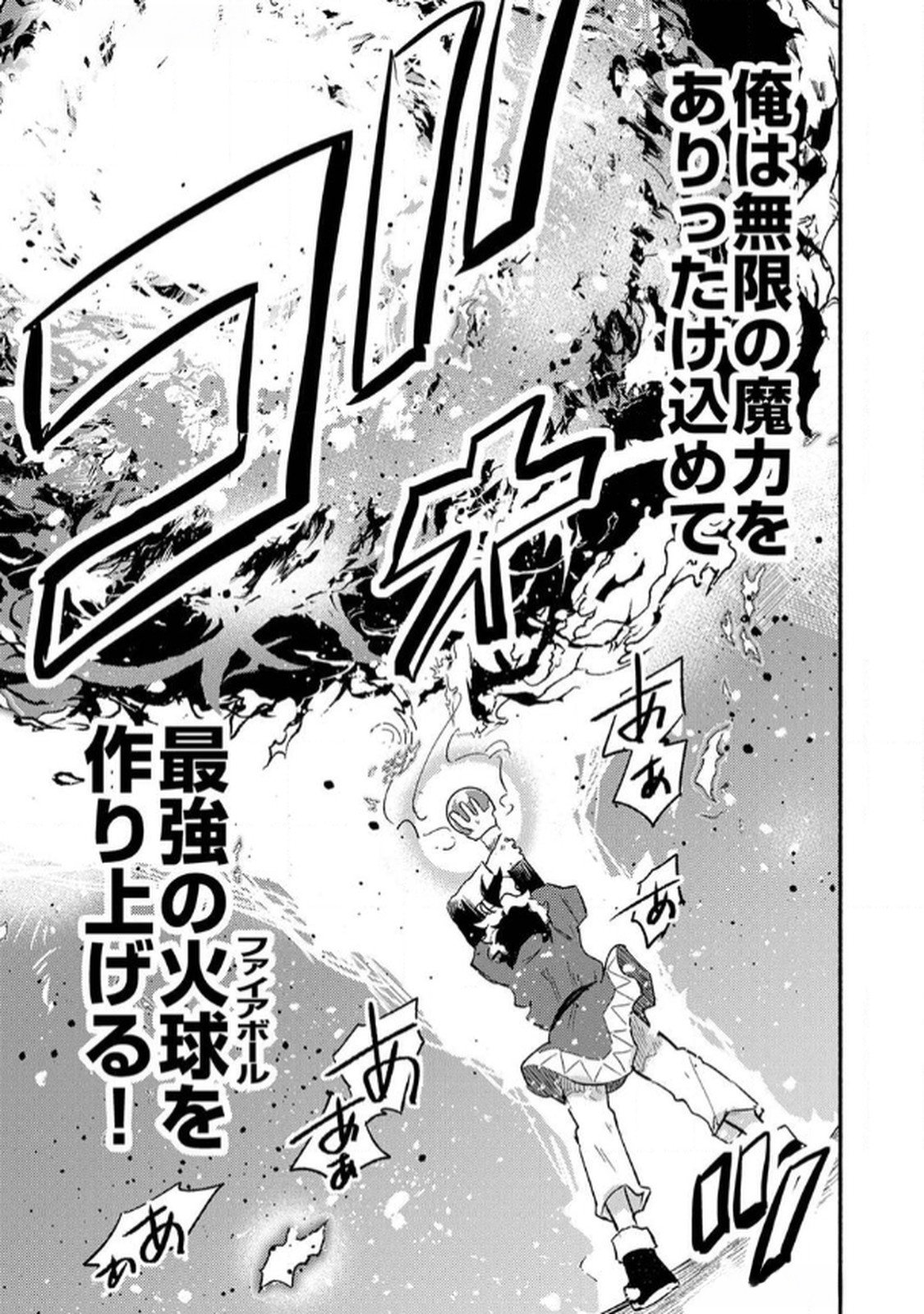 GUILD WO TSUIHOU SARETA KAIFUKU JUTSUSHI, JITSU WA MARYOKU MUGEN DATTA NODE KIKAKUGAI NO KAIFUKU MAHOU DE DENSETSU TO NARU Chapter 5 page 27 - nihonkuni.com