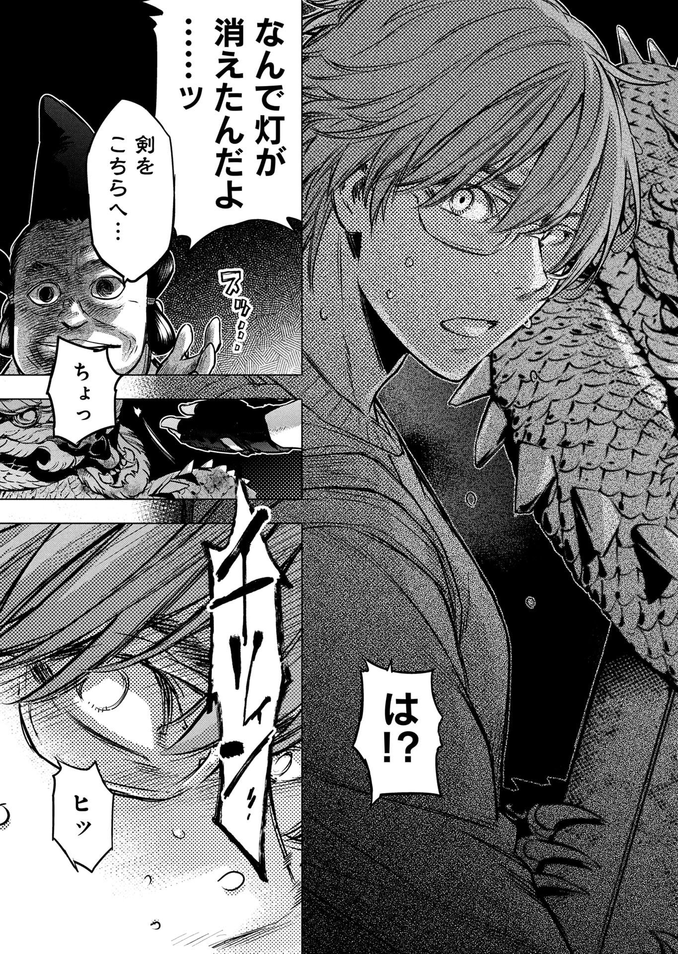 Read INGOSHIMA Chapter 148 [High Quality / Full] - Page 9 - dark.nicomanga.com