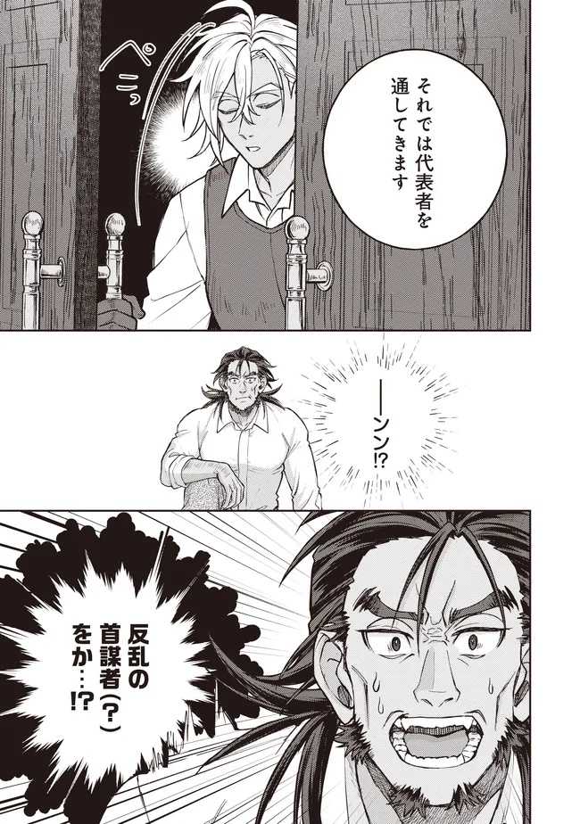 KIZOKU NO SANNAN, DEKUNOBOU KARA SAIKYOU MAJUTSUSHI E. PARAMETER WO CHOUSEI SHITE, SUBETE NO MAJUTSU WO MAKAI-ZOU! Chapter 5.2 page 11 - nihonkuni.com