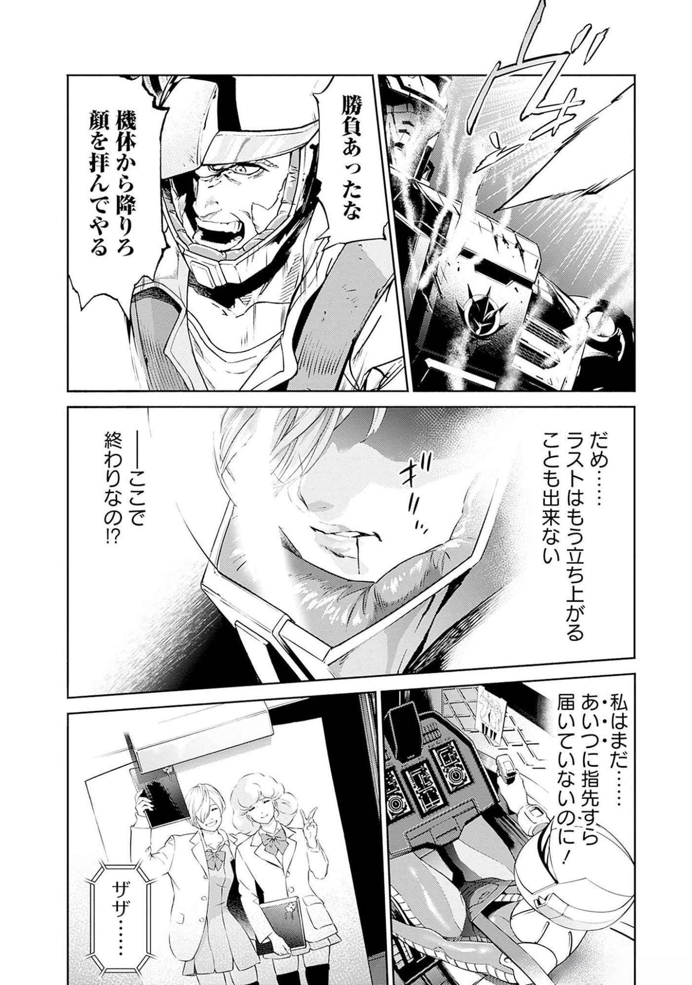 KIDOU SENSHI GUNDAM - RUST HORIZON Chapter 8 page 18 - nihonkuni.com