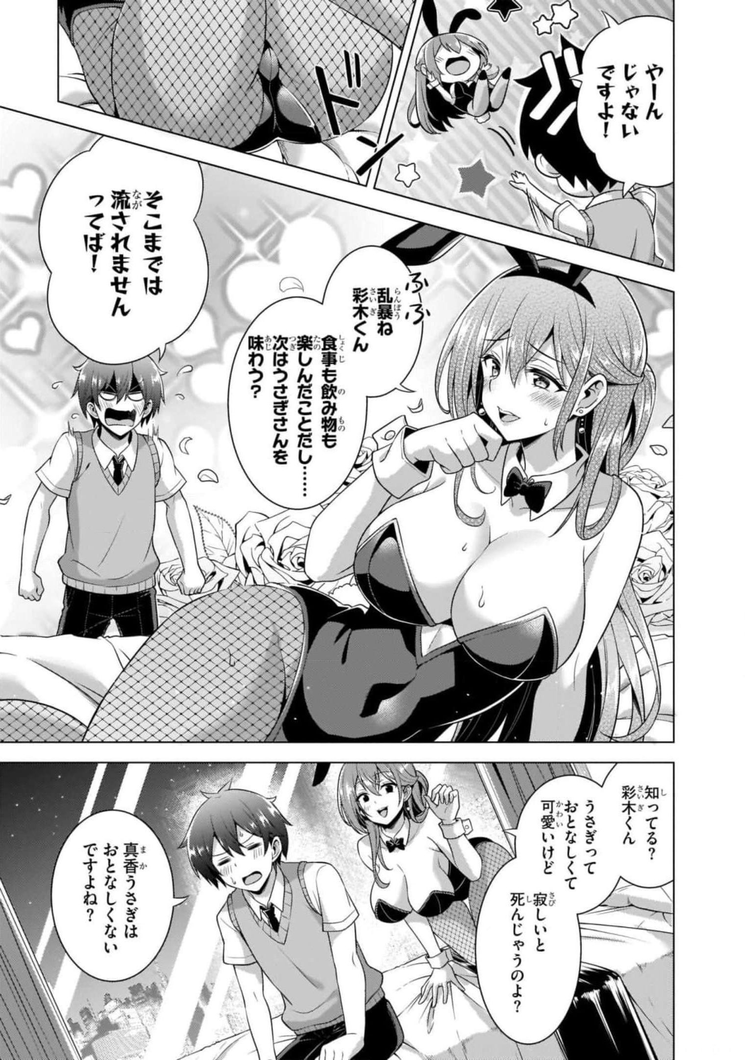 BOKU NO KANOJO SENSEI Chapter 41 page 23 - nihonkuni.com