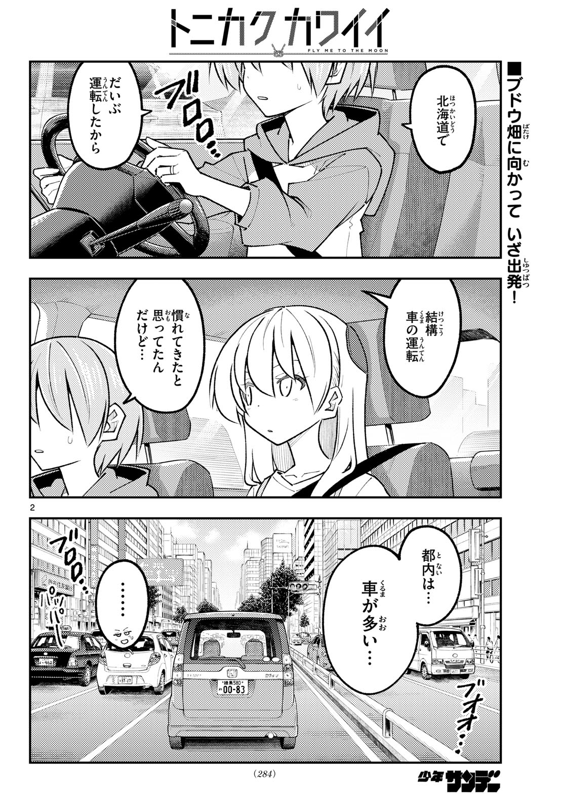 Fly Me to The Moon (Manga) Chapter 352 page 2 - nihonkuni.com