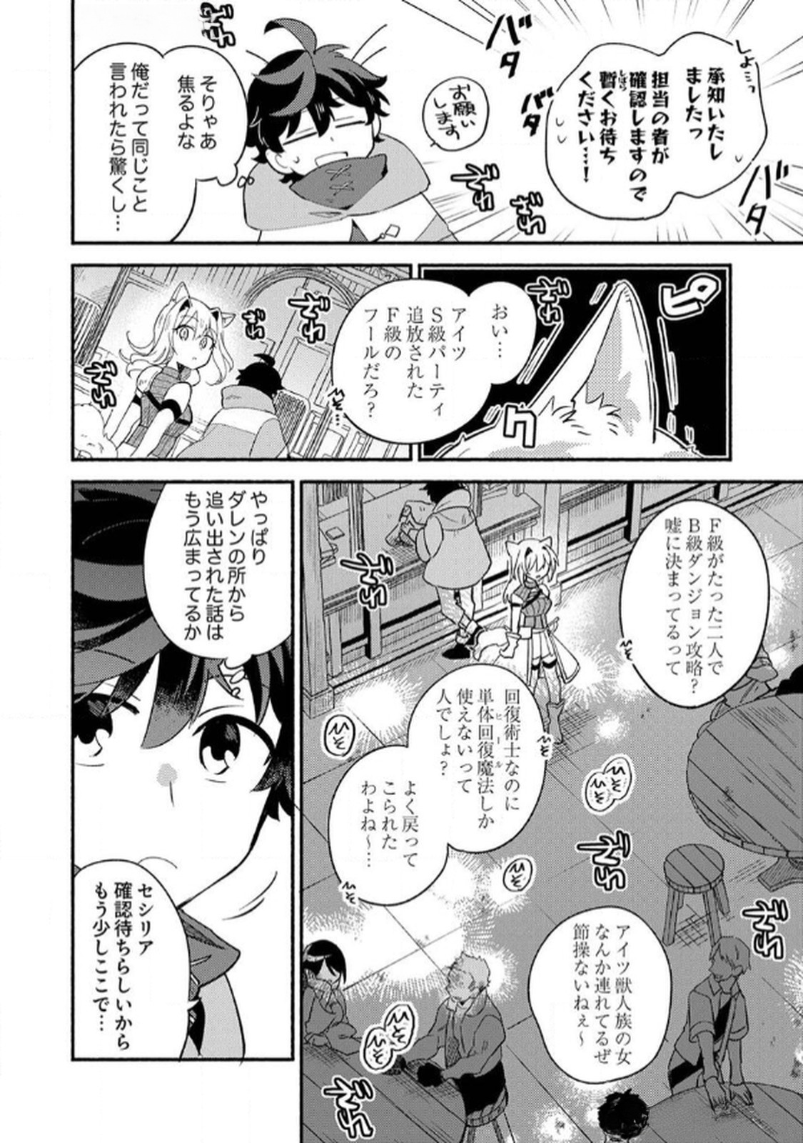 GUILD WO TSUIHOU SARETA KAIFUKU JUTSUSHI, JITSU WA MARYOKU MUGEN DATTA NODE KIKAKUGAI NO KAIFUKU MAHOU DE DENSETSU TO NARU Chapter 3 page 8 - nihonkuni.com