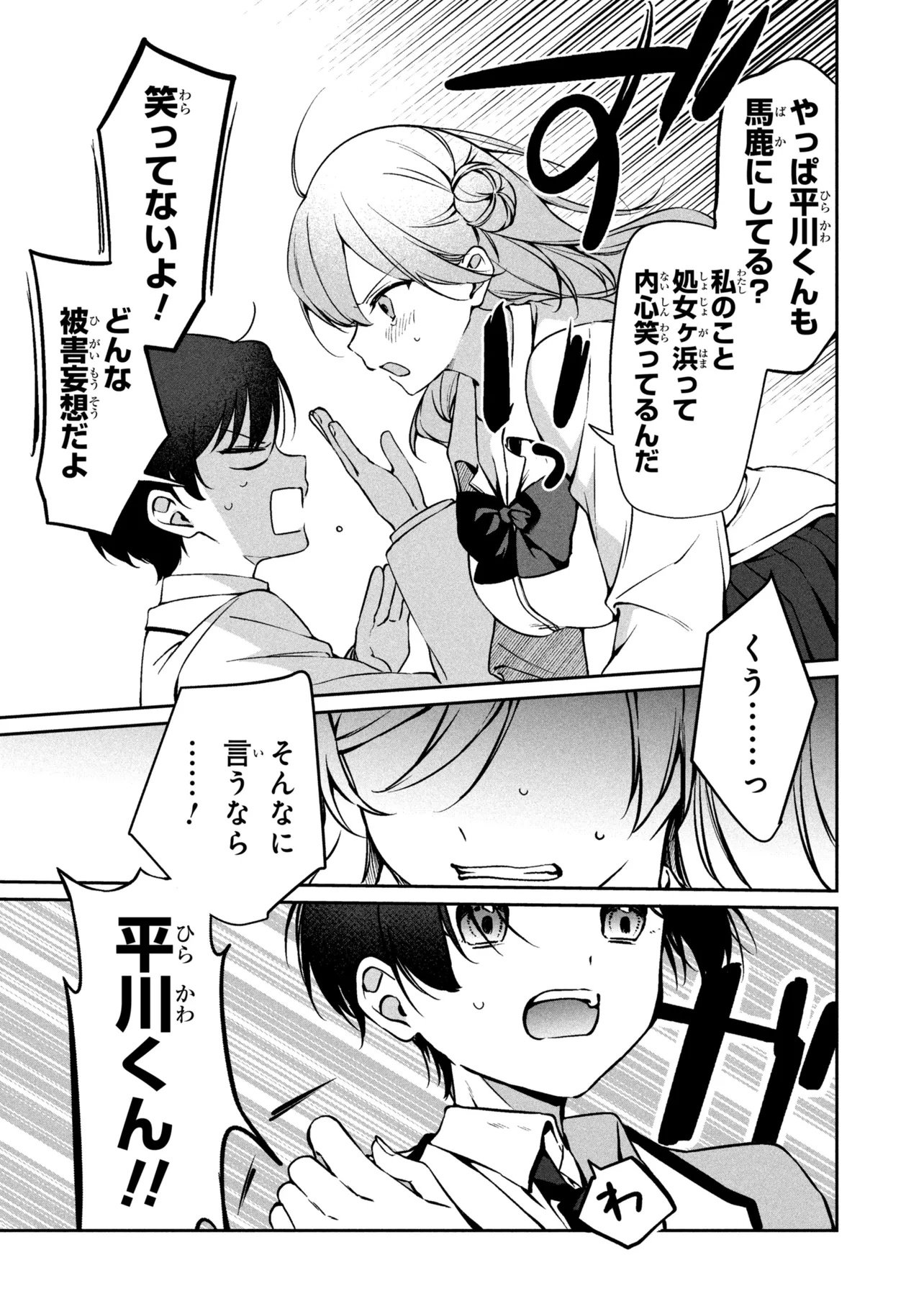 JUNJOU GAL WA KANOJO JANAI NONNI Chapter 1 page 48 - nihonkuni.com