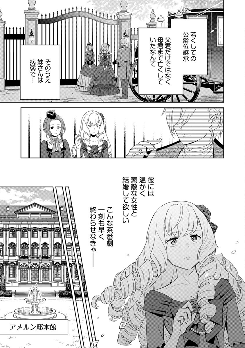 MIGAWARI HAKUSHAKU REIJOU DAKEREDO, KONYAKUSHA DAIRI WA GOKABEN! Chapter 5 - Page 3