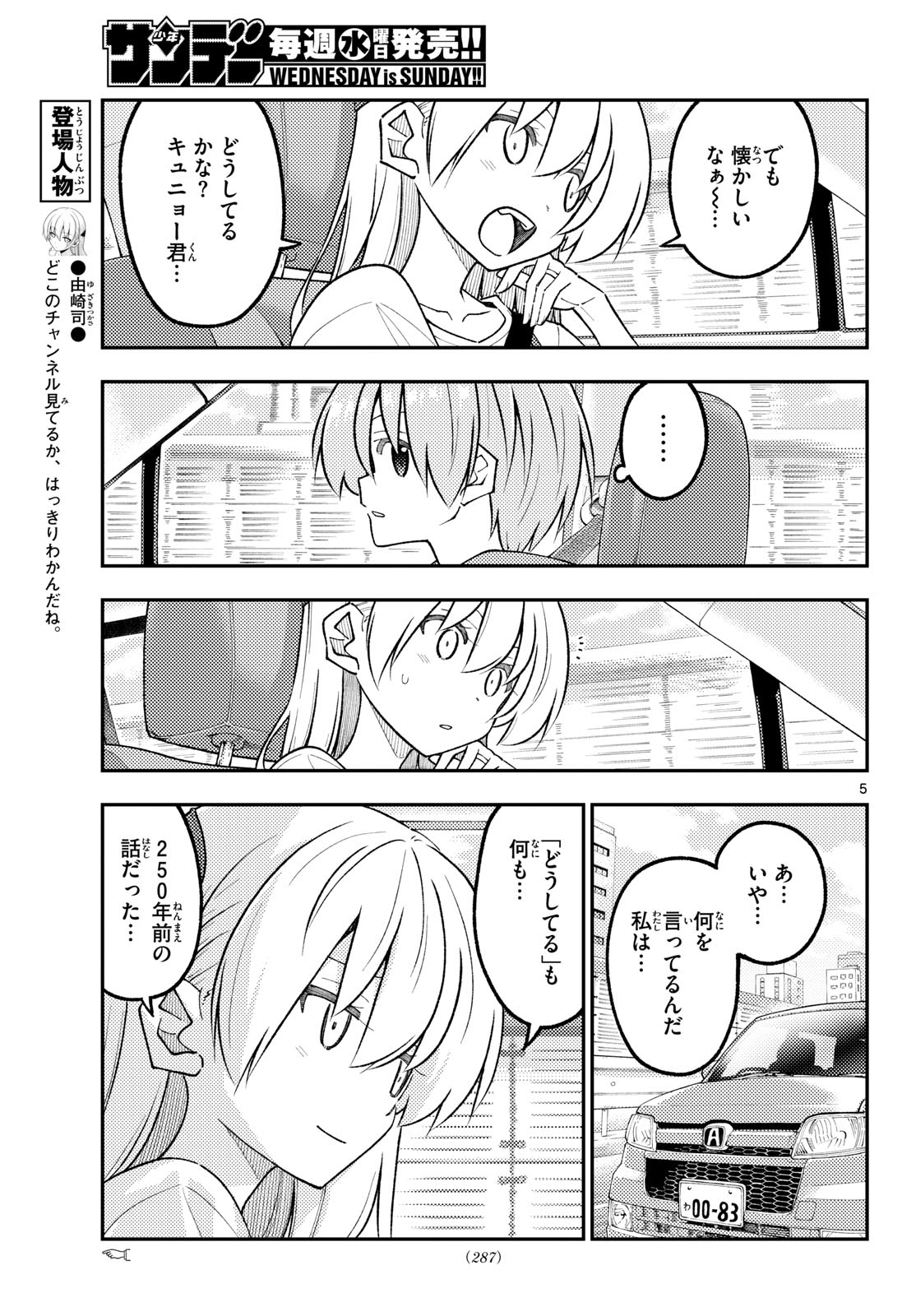 Fly Me to The Moon (Manga) Chapter 352 page 5 - nihonkuni.com