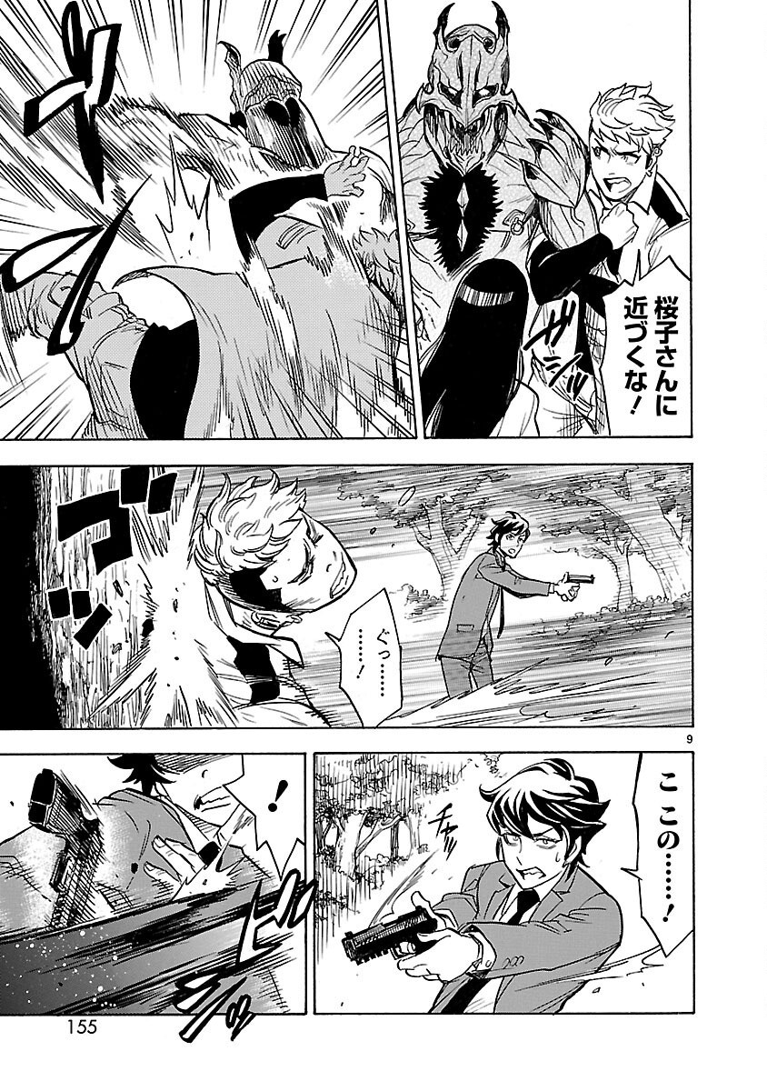 KAMEN RIDER KUUGA Chapter 4 - Page 9