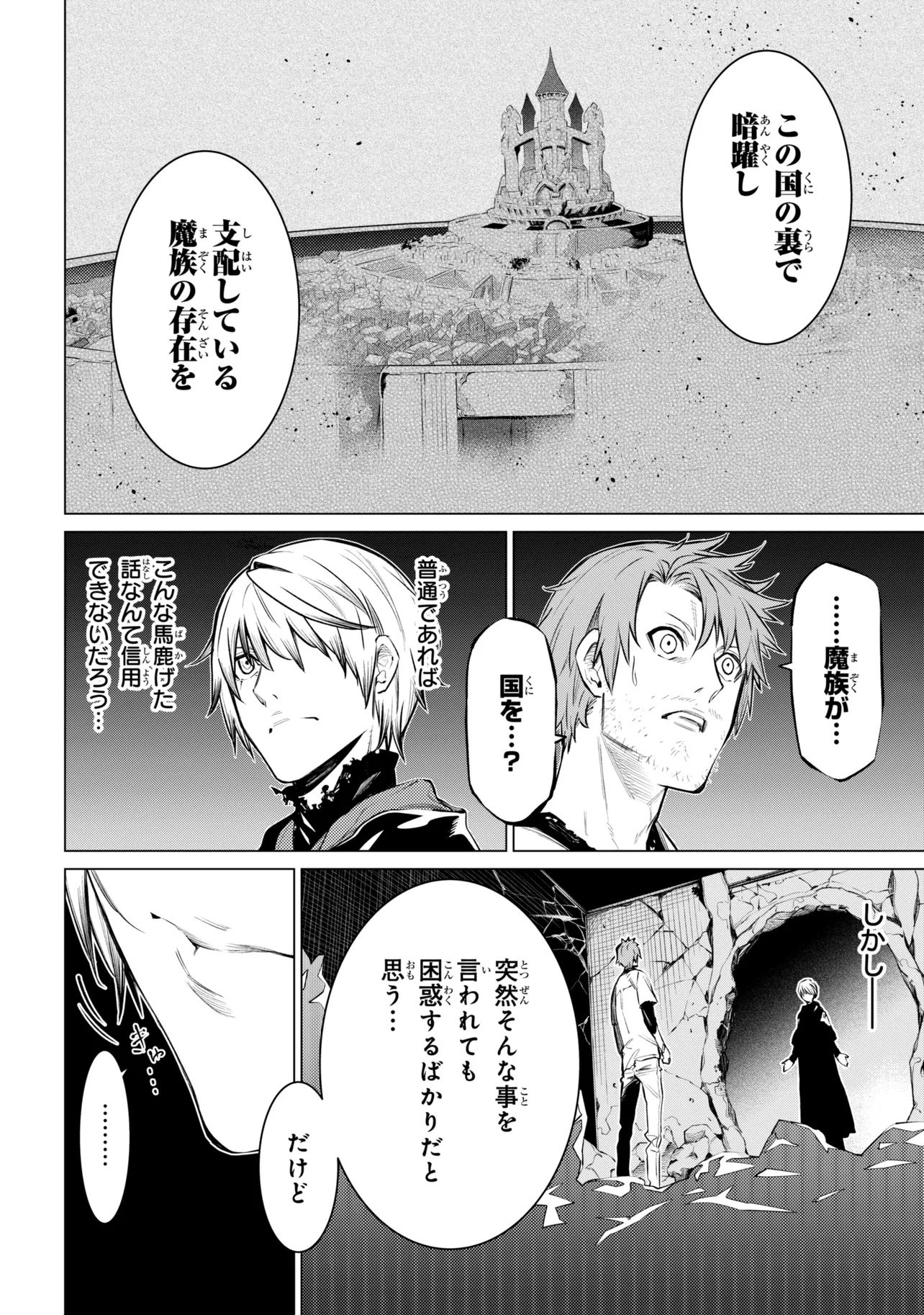 SSS RANK DUNGEON DE KNIFE ICHIHON TEWATASARE TSUIHOU SARETA HAKUMA DOUSHI: YGGDRASIL NO NOROI NIYORI JAKUTEN DEARU MARYOKU FUSOKU O KOKUFUKUSHI SEKAI SAIKYOU E TO ITARU Chapter 31.2 page 3 - nihonkuni.com