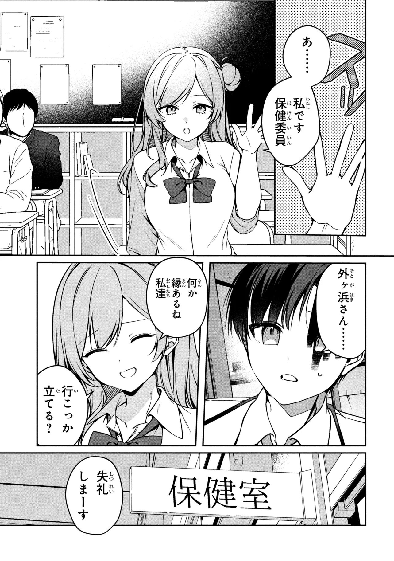 JUNJOU GAL WA KANOJO JANAI NONNI Chapter 1 page 39 - nihonkuni.com