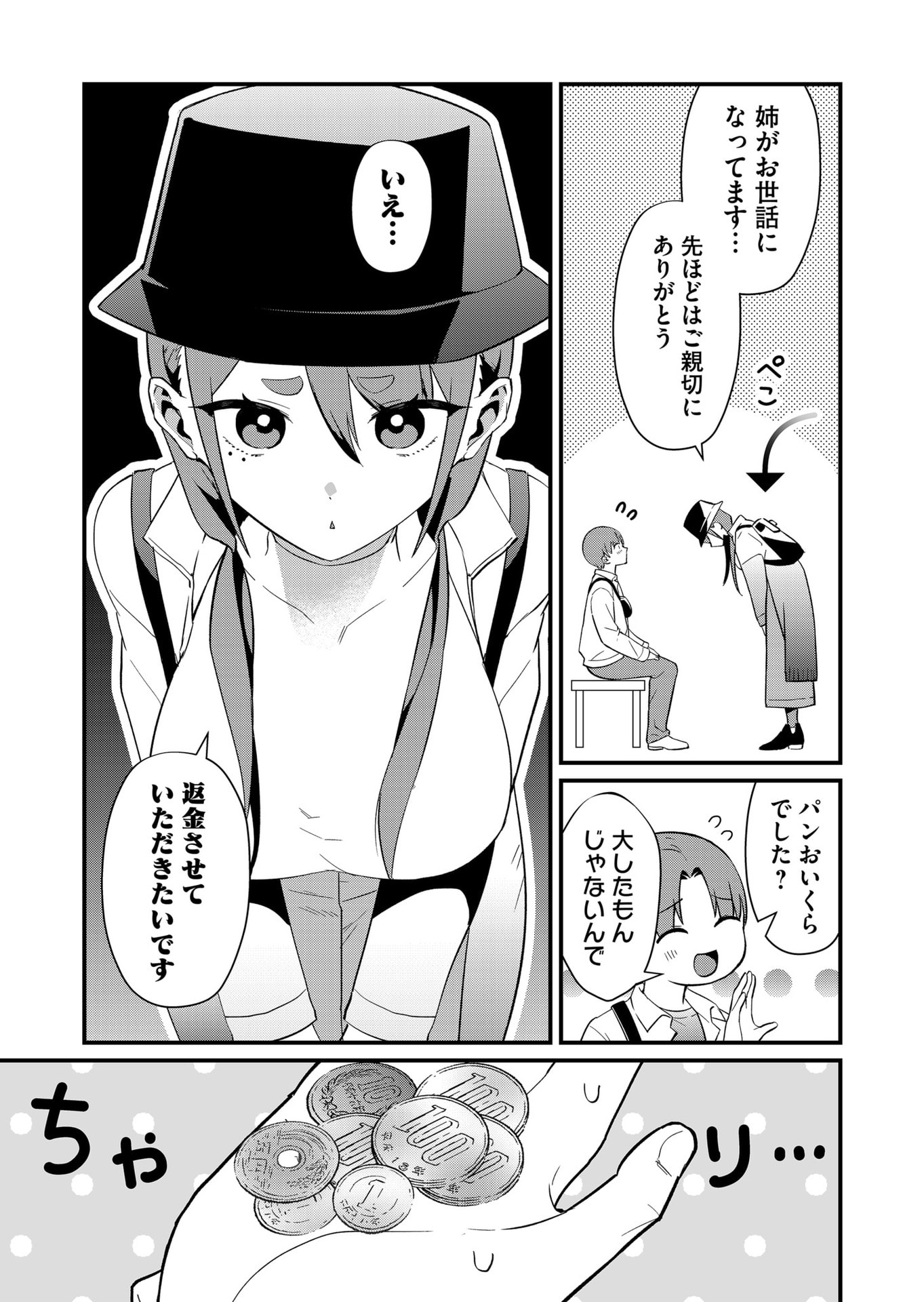 TOKIMORI-SAN GA MUBOUBI DESU!! Chapter 76 page 5 - nihonkuni.com