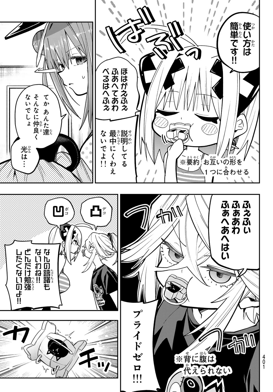 Read YUMENE CONNECT Chapter 85 [High Quality / Full] - Page 13 - nicomanga.com
