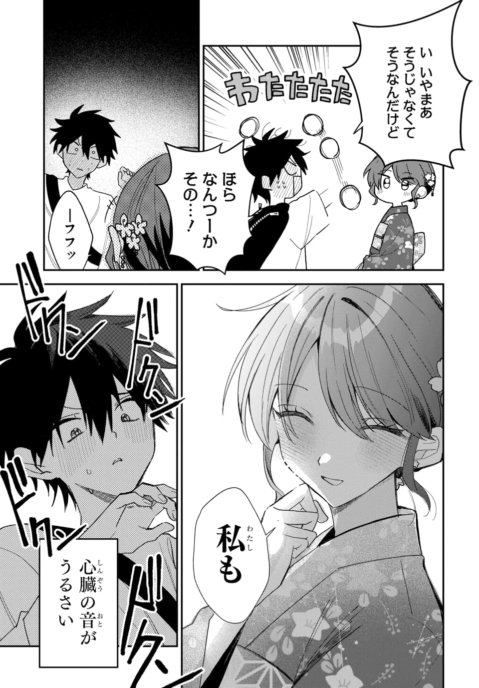 OSORAKU KANOJO WA ORE NO ANIKI WO NERATTERU Chapter 25 page 31 - nihonkuni.com