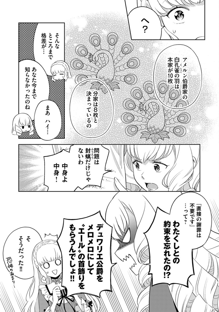 MIGAWARI HAKUSHAKU REIJOU DAKEREDO, KONYAKUSHA DAIRI WA GOKABEN! Chapter 3 - Page 7