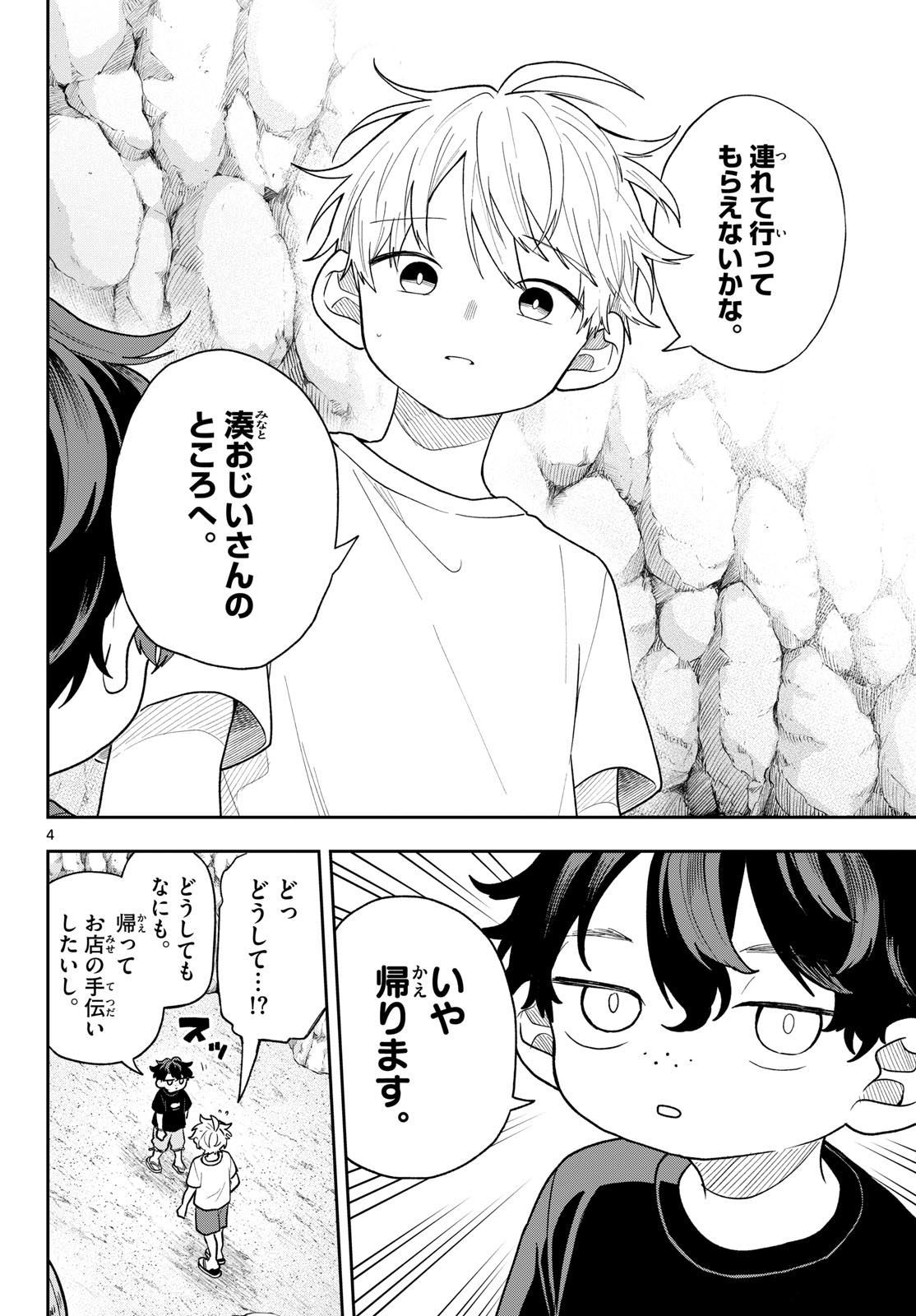 TSUMIKI OGAMI & THE STRANGE DAILY LIFE Chap 106 - Pic 4