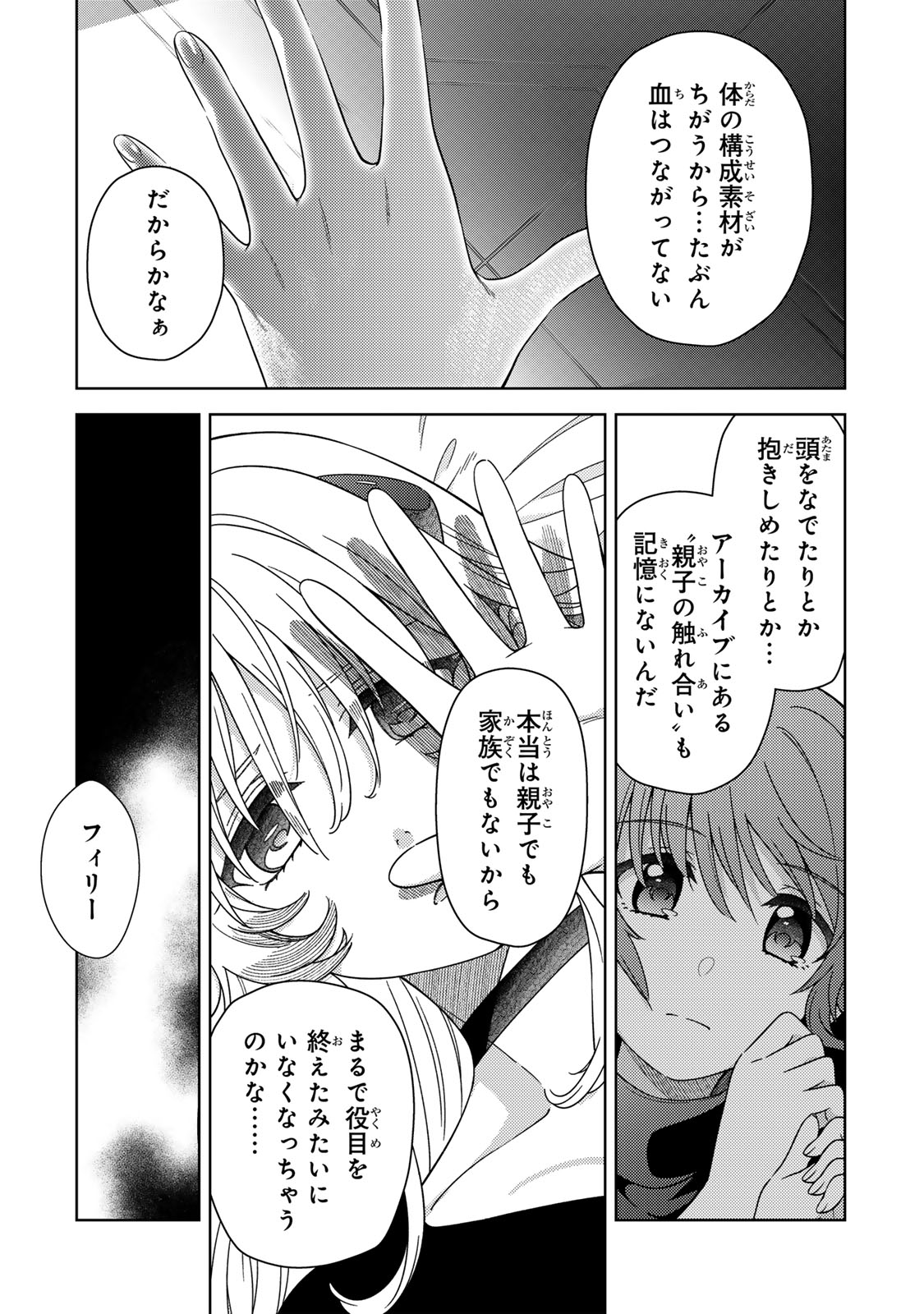 MAHOU SHOUJO LYRICAL NANOHA EXCEEDS Chapter 3.1 page 17 - nihonkuni.com