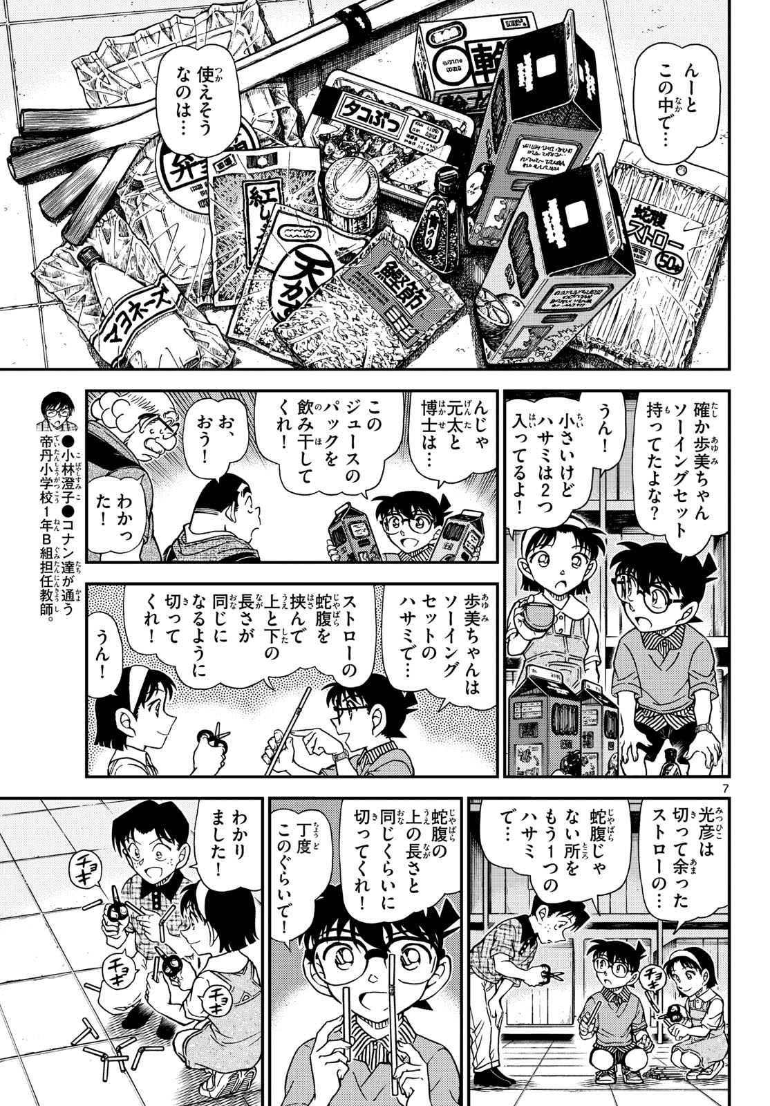 Read Detective Conan (Manga) Chapter 1164 [High Quality / Full] - Page 7 - nicomanga.net