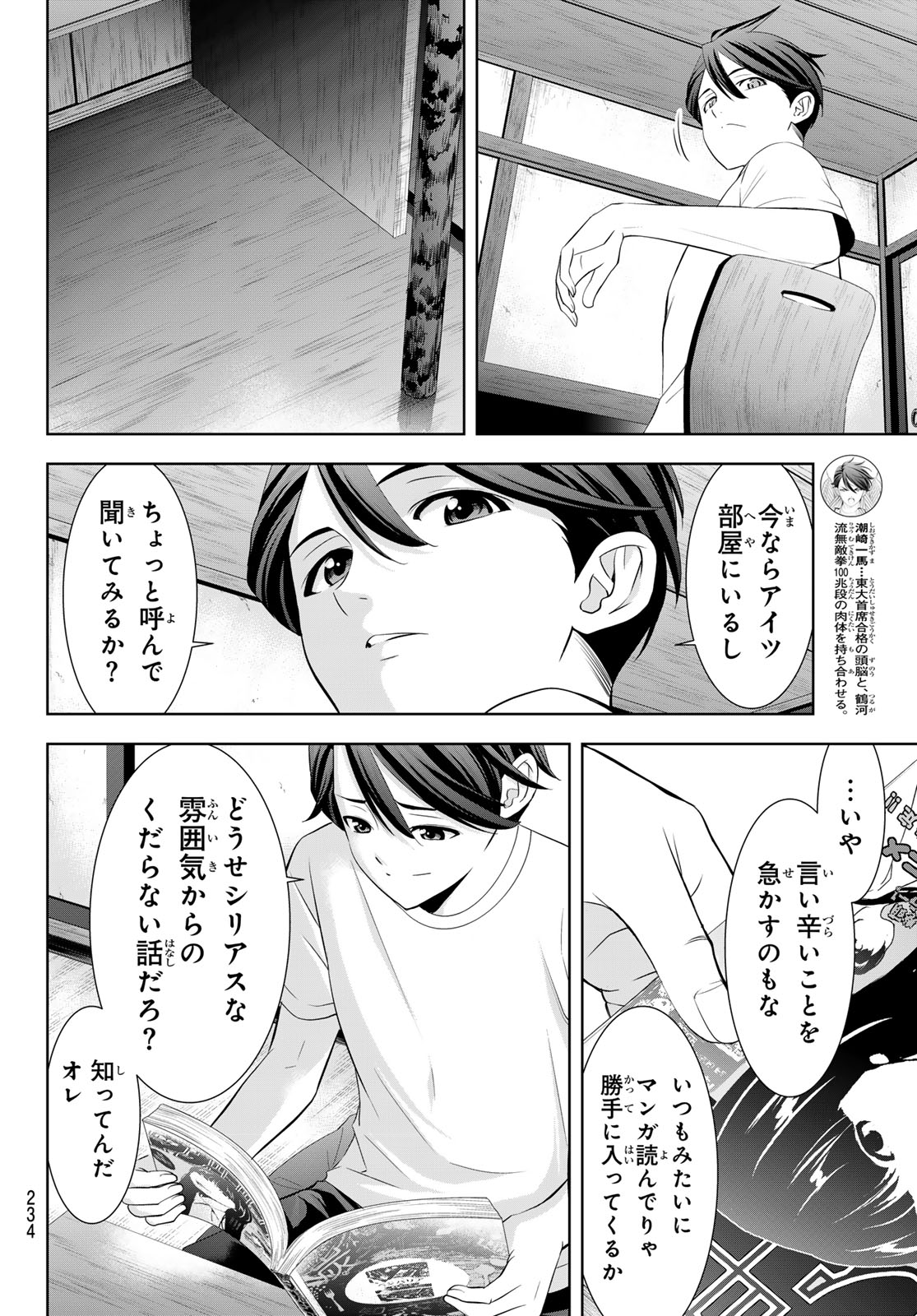 ANO SHIMA NO UMINESOU Chapter 23 page 6 - nihonkuni.com