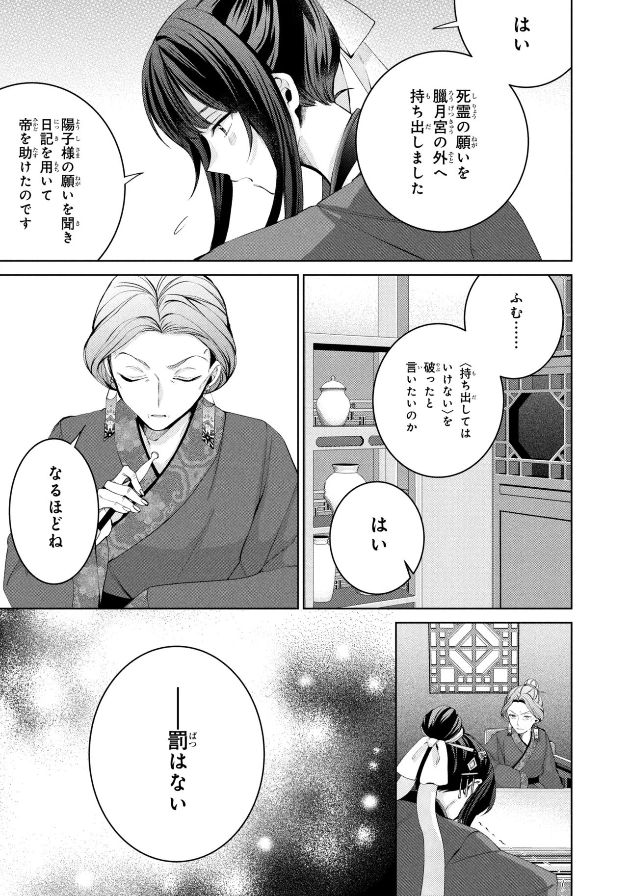 KOUKYUU MEIFU NO RYOURININ Chapter 10 page 15 - nihonkuni.com