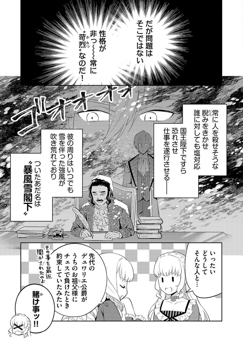 MIGAWARI HAKUSHAKU REIJOU DAKEREDO, KONYAKUSHA DAIRI WA GOKABEN! Chapter 1 - Page 11