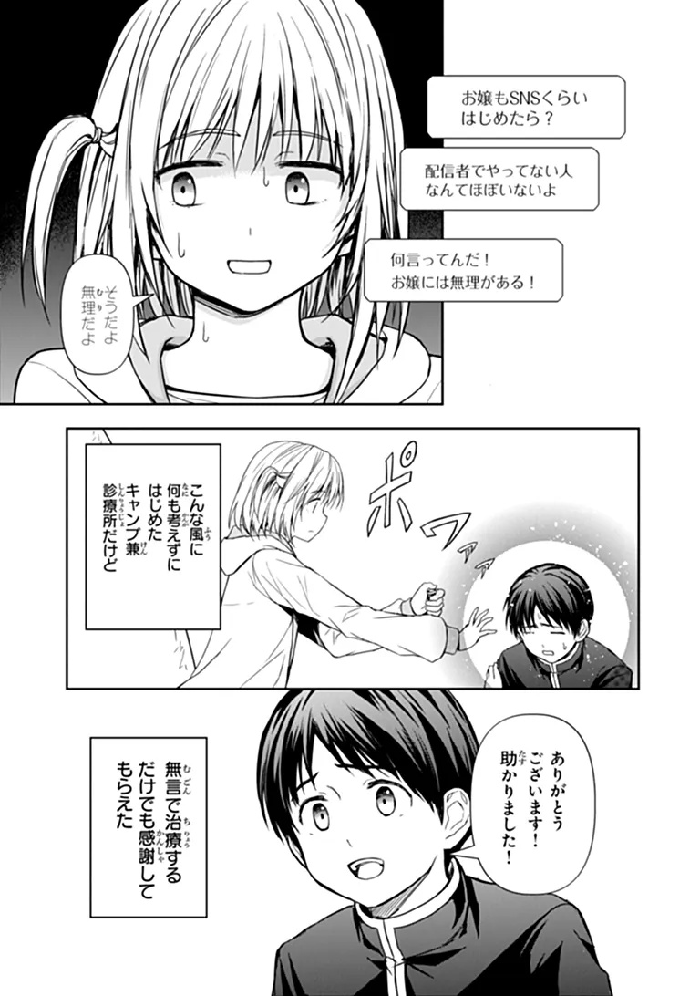 HAISHIN NI CHIMEI TEKI NI MUITEINAI ONNANOKO GA MEIKYUU DE MOKUMOKUTO HITODASUKE SURU HAISHIN Chapter 11.1 - Page 7