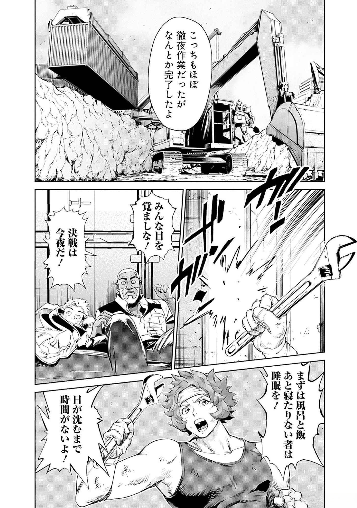 KIDOU SENSHI GUNDAM - RUST HORIZON Chapter 7 page 10 - nihonkuni.com